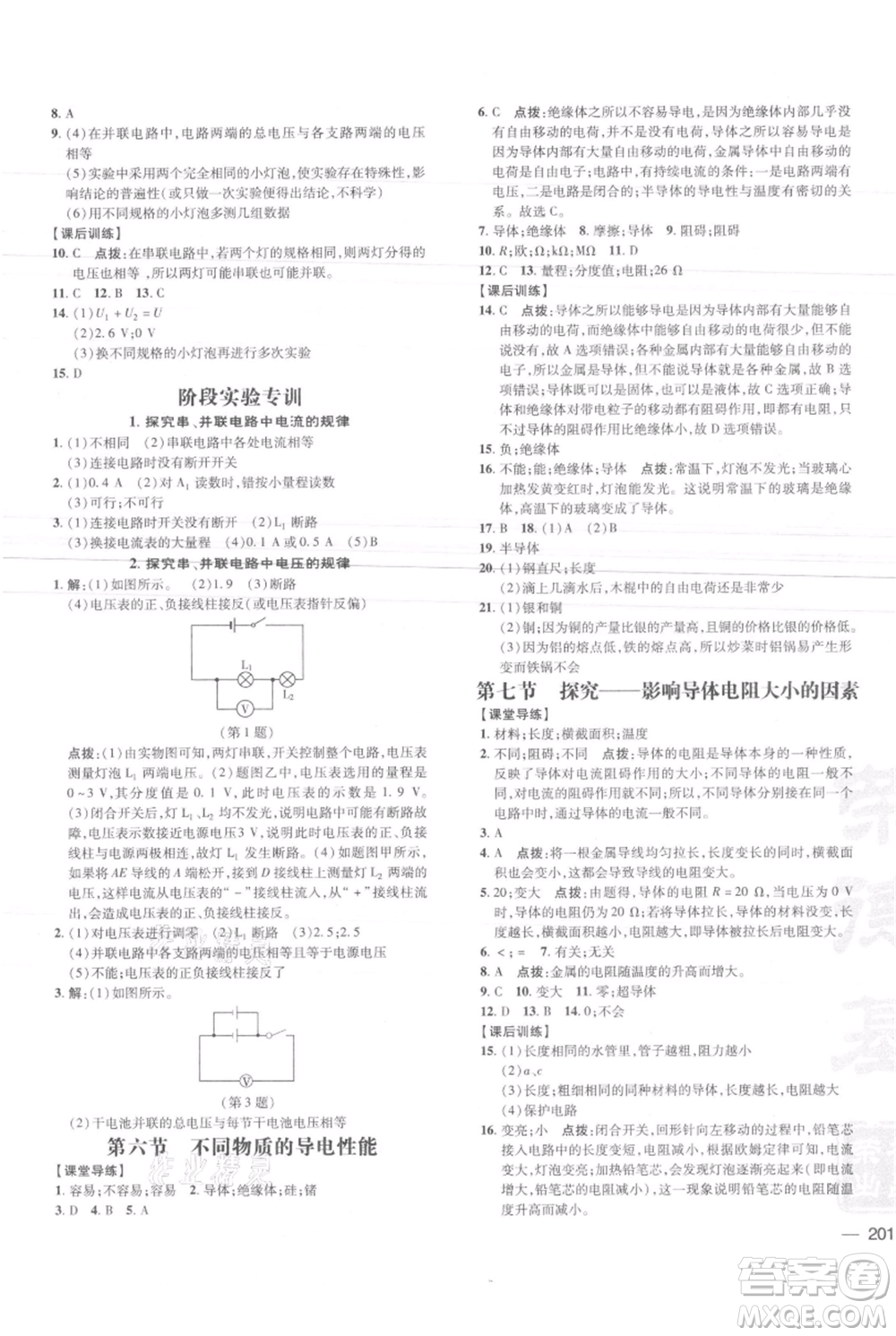 安徽教育出版社2021點(diǎn)撥訓(xùn)練課時(shí)作業(yè)本九年級物理北師大版參考答案