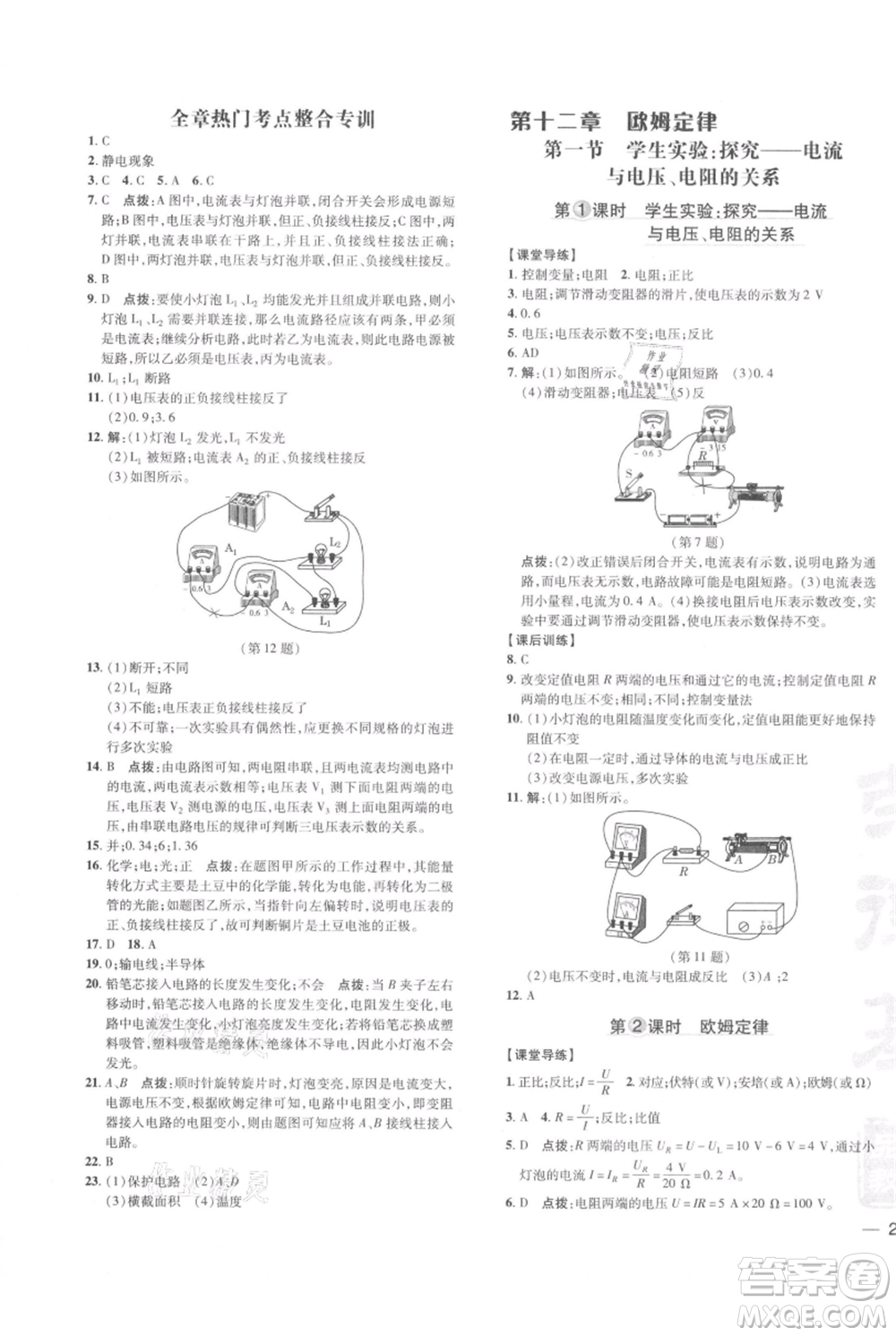 安徽教育出版社2021點(diǎn)撥訓(xùn)練課時(shí)作業(yè)本九年級物理北師大版參考答案