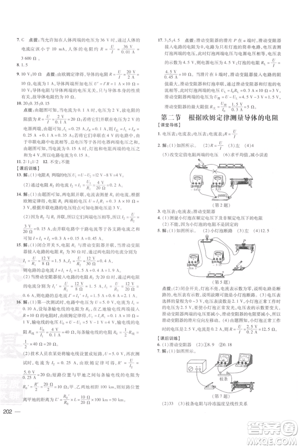 安徽教育出版社2021點(diǎn)撥訓(xùn)練課時(shí)作業(yè)本九年級物理北師大版參考答案