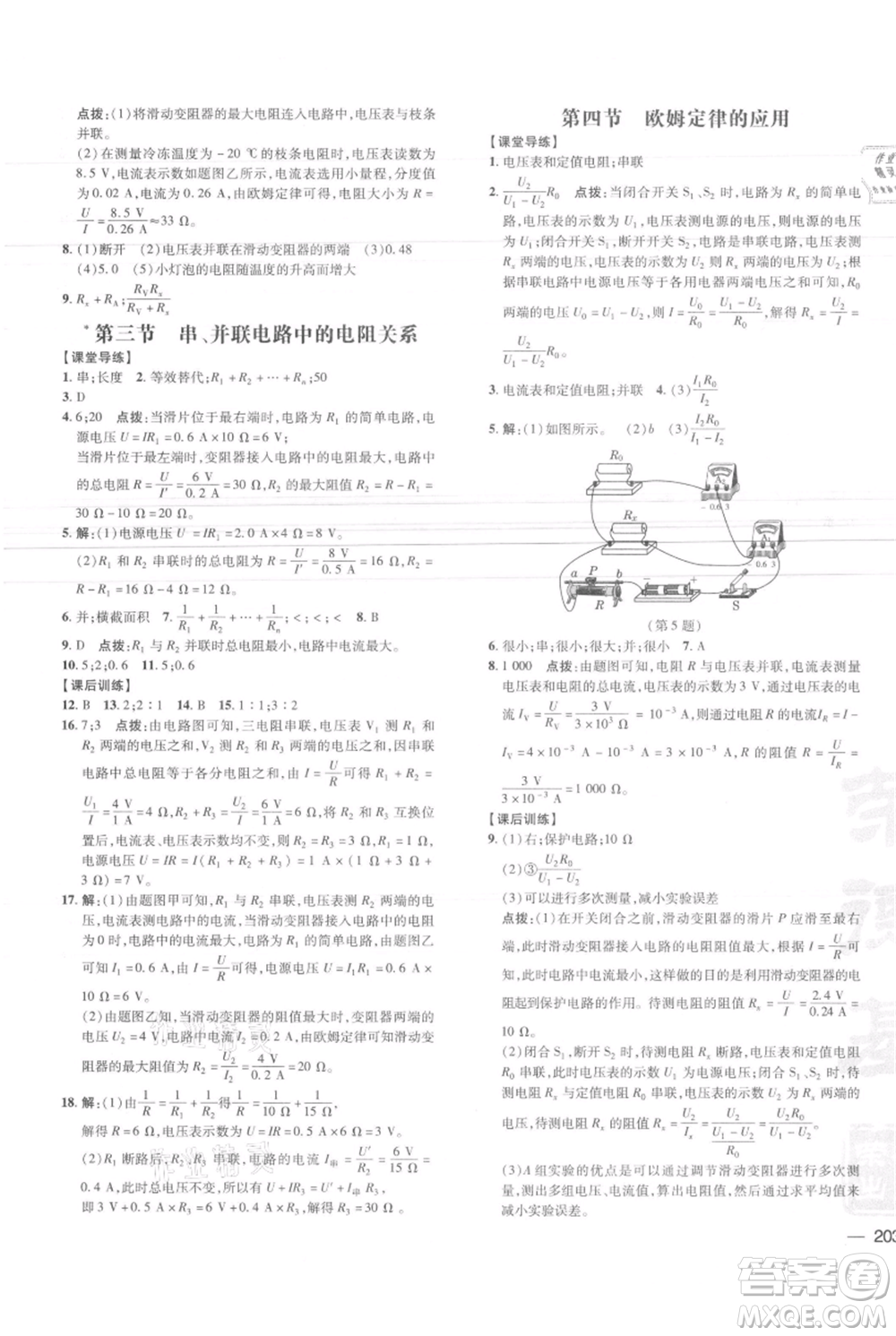 安徽教育出版社2021點(diǎn)撥訓(xùn)練課時(shí)作業(yè)本九年級物理北師大版參考答案