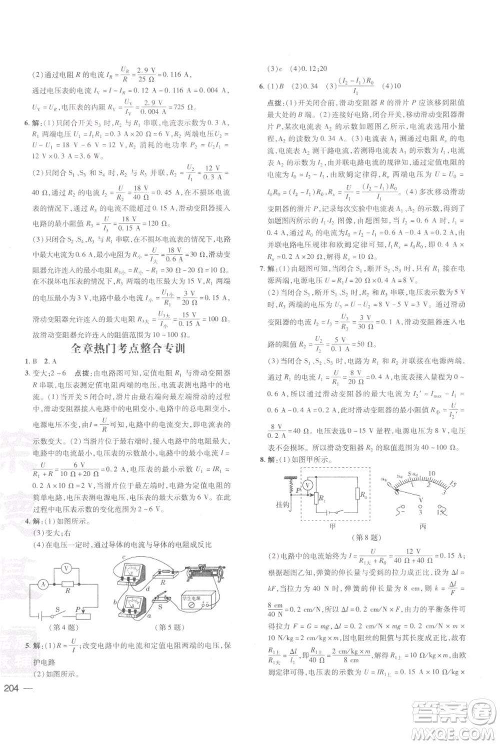 安徽教育出版社2021點(diǎn)撥訓(xùn)練課時(shí)作業(yè)本九年級物理北師大版參考答案