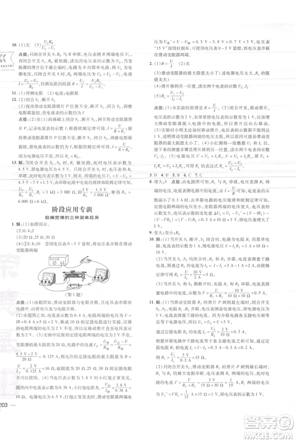 安徽教育出版社2021點(diǎn)撥訓(xùn)練課時(shí)作業(yè)本九年級物理北師大版參考答案