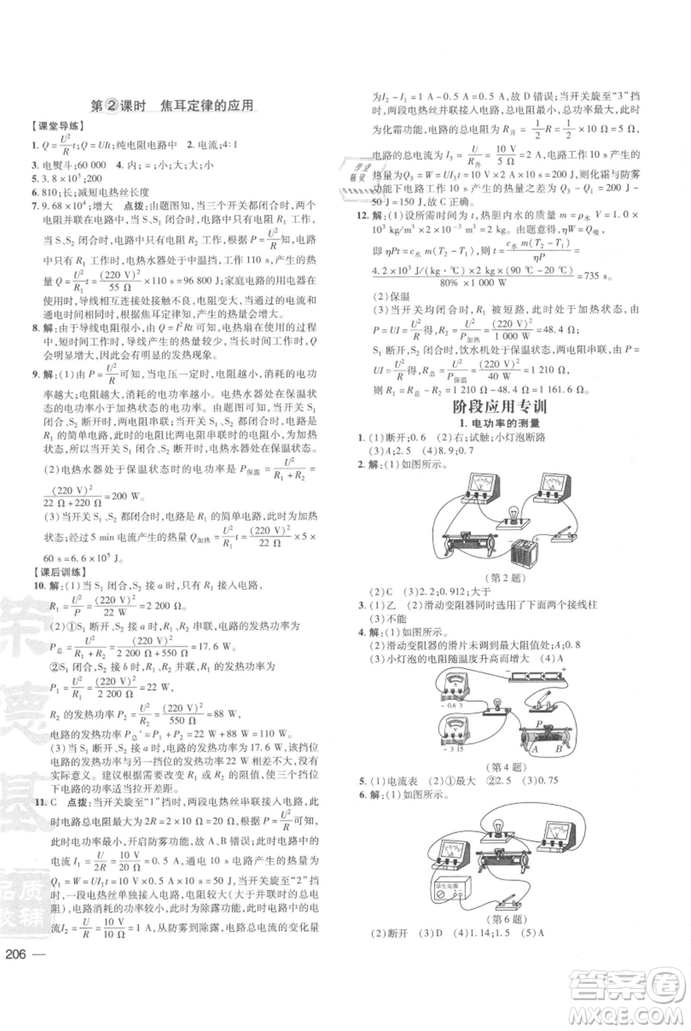 安徽教育出版社2021點(diǎn)撥訓(xùn)練課時(shí)作業(yè)本九年級物理北師大版參考答案