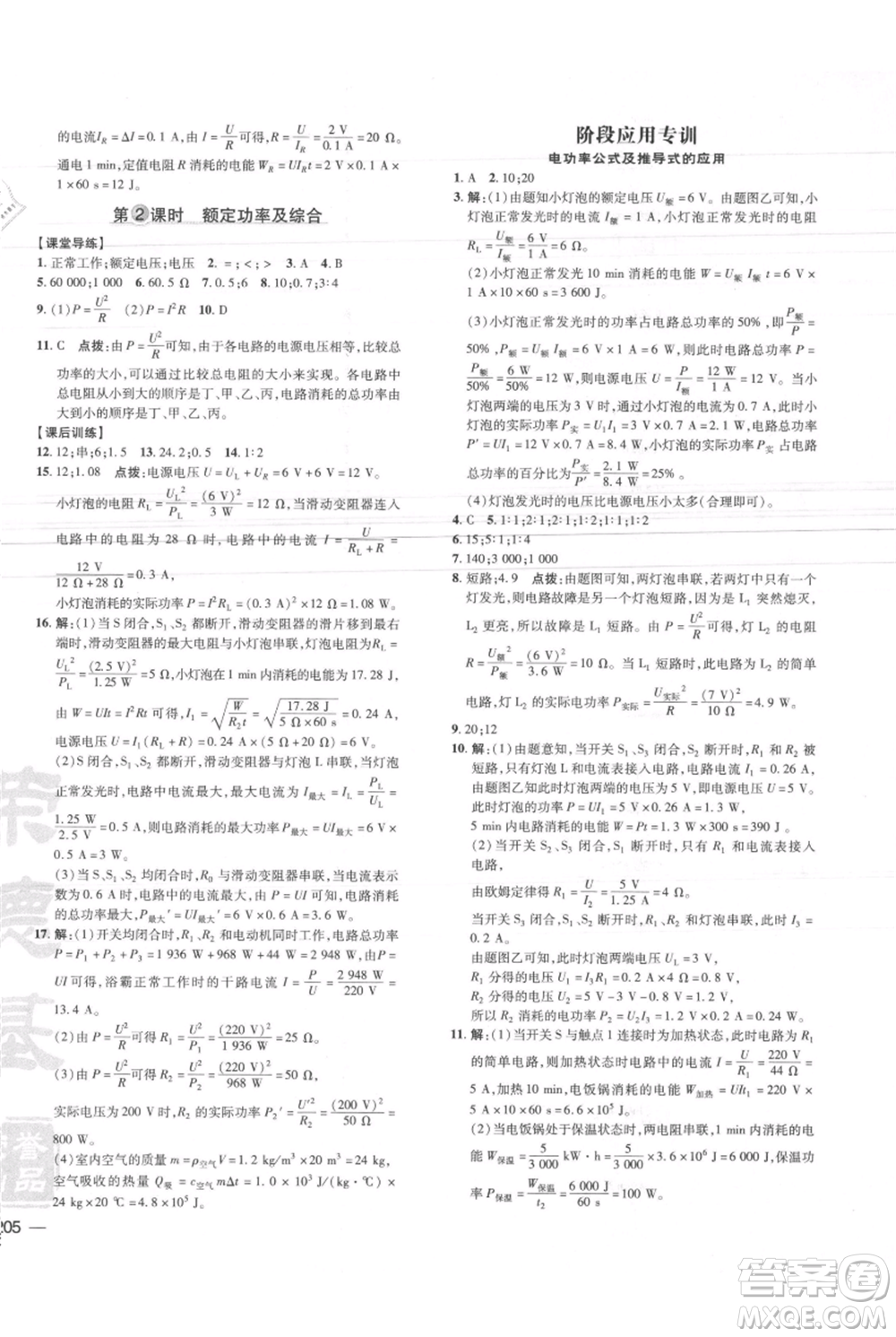 安徽教育出版社2021點(diǎn)撥訓(xùn)練課時(shí)作業(yè)本九年級物理北師大版參考答案