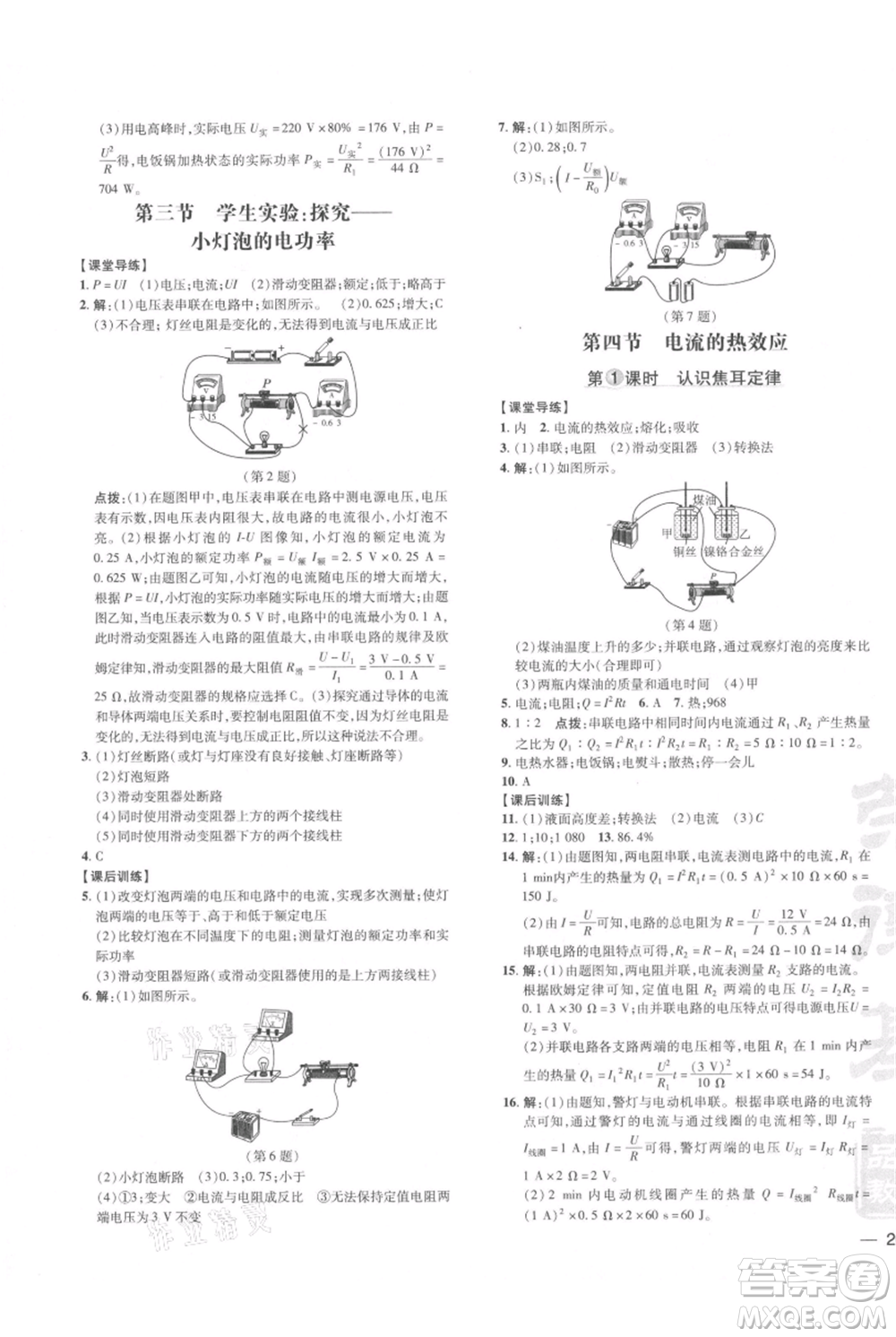 安徽教育出版社2021點(diǎn)撥訓(xùn)練課時(shí)作業(yè)本九年級物理北師大版參考答案