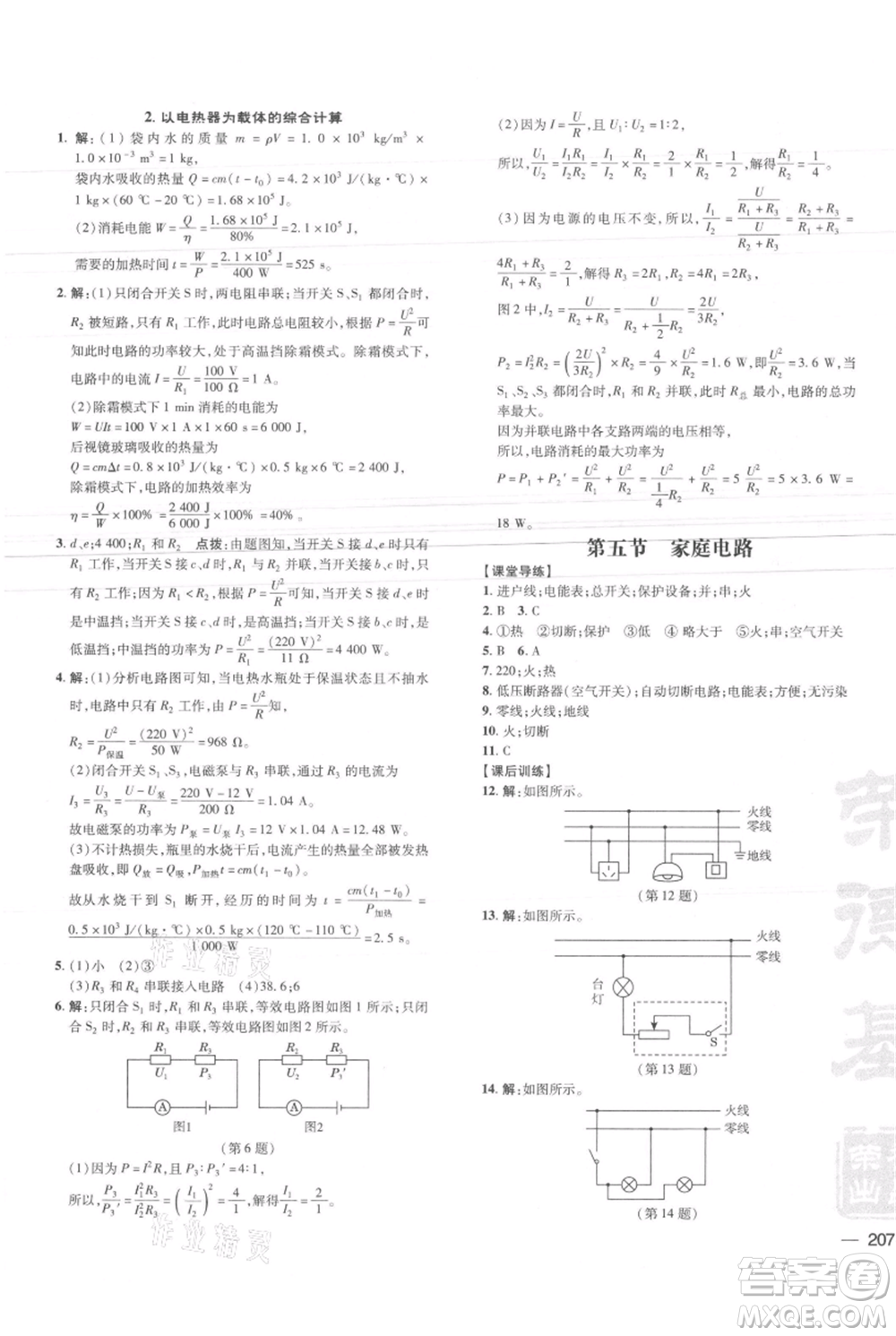 安徽教育出版社2021點(diǎn)撥訓(xùn)練課時(shí)作業(yè)本九年級物理北師大版參考答案