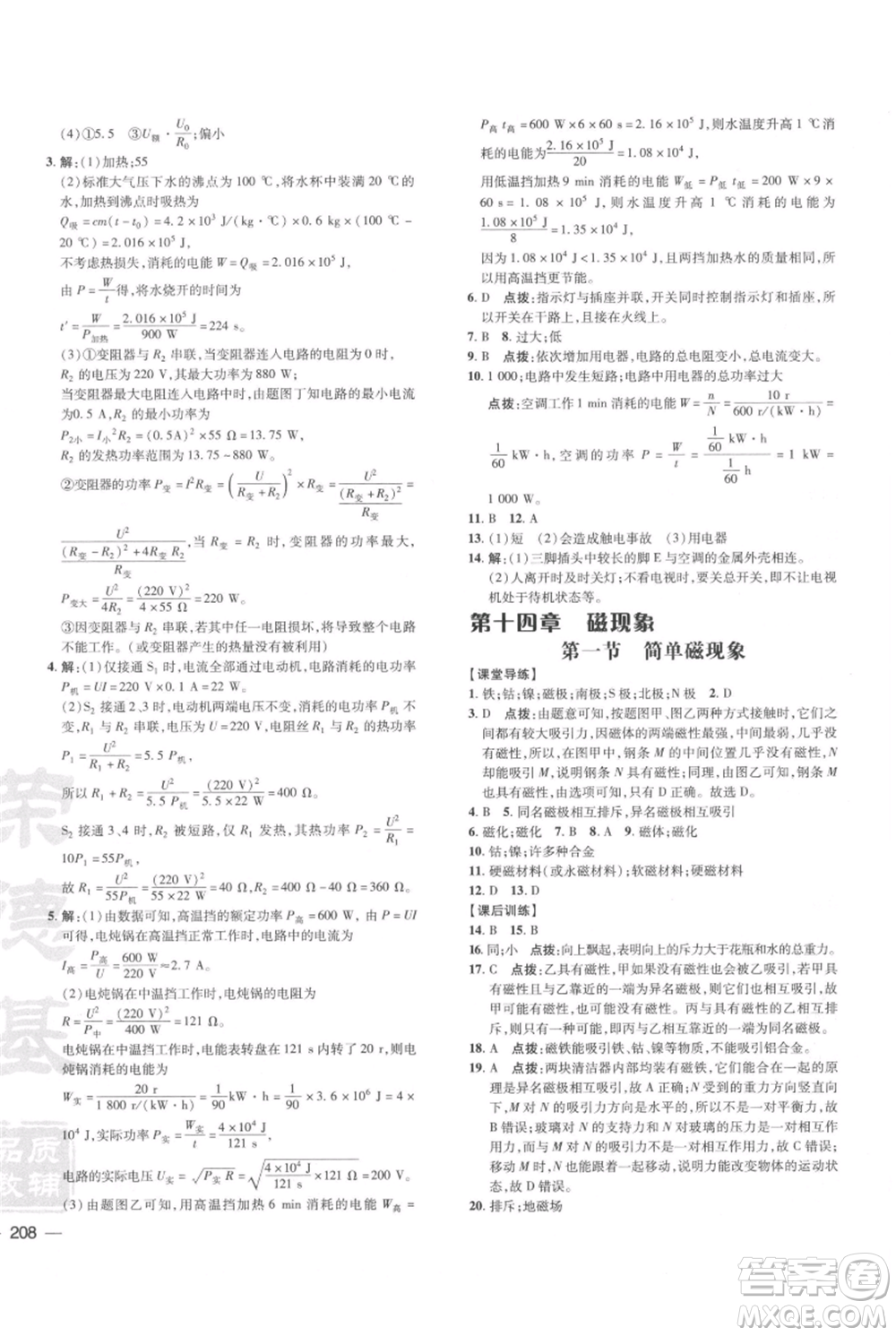 安徽教育出版社2021點(diǎn)撥訓(xùn)練課時(shí)作業(yè)本九年級物理北師大版參考答案