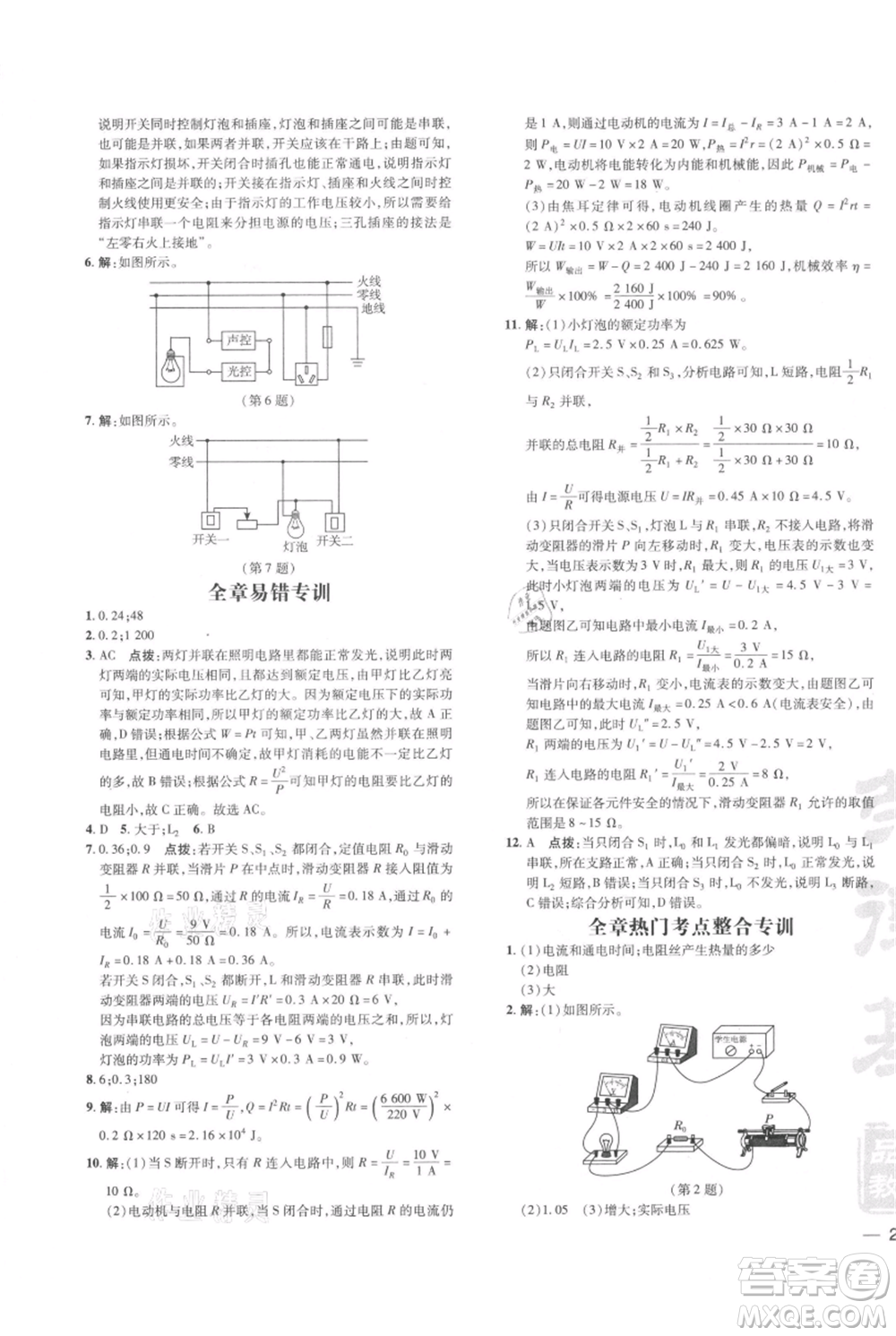 安徽教育出版社2021點(diǎn)撥訓(xùn)練課時(shí)作業(yè)本九年級物理北師大版參考答案