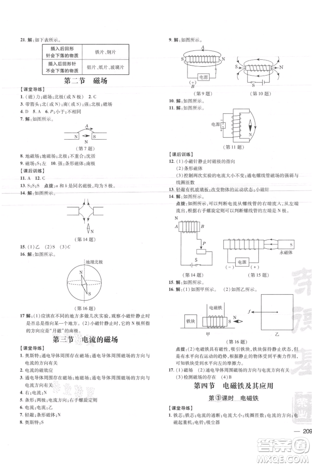 安徽教育出版社2021點(diǎn)撥訓(xùn)練課時(shí)作業(yè)本九年級物理北師大版參考答案