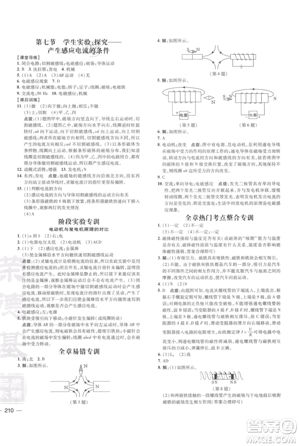 安徽教育出版社2021點(diǎn)撥訓(xùn)練課時(shí)作業(yè)本九年級物理北師大版參考答案