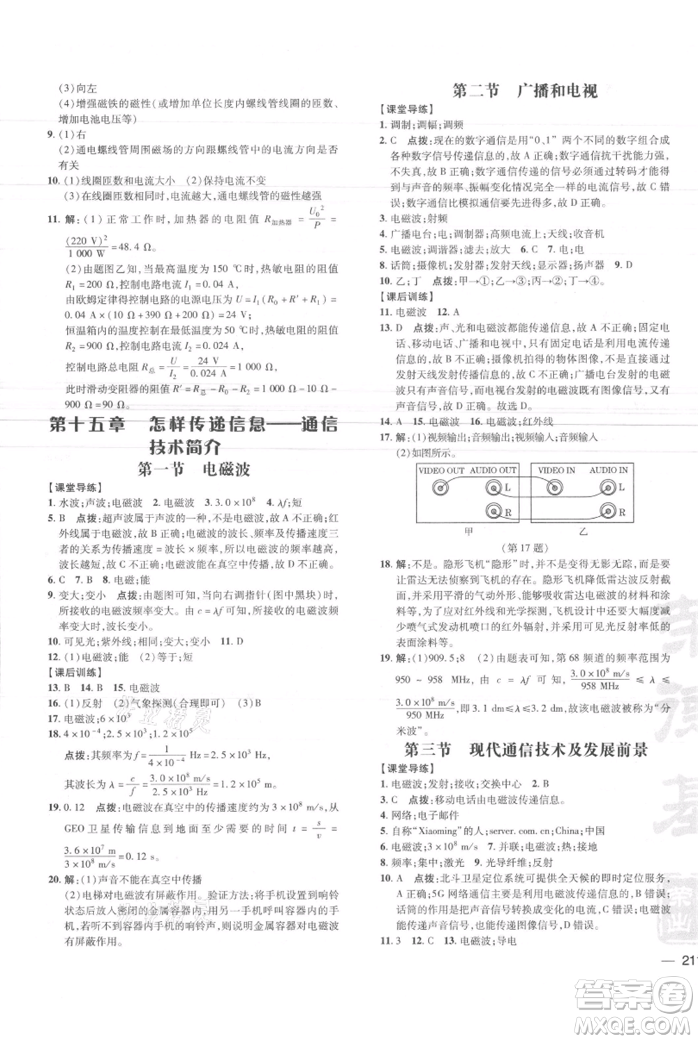安徽教育出版社2021點(diǎn)撥訓(xùn)練課時(shí)作業(yè)本九年級物理北師大版參考答案