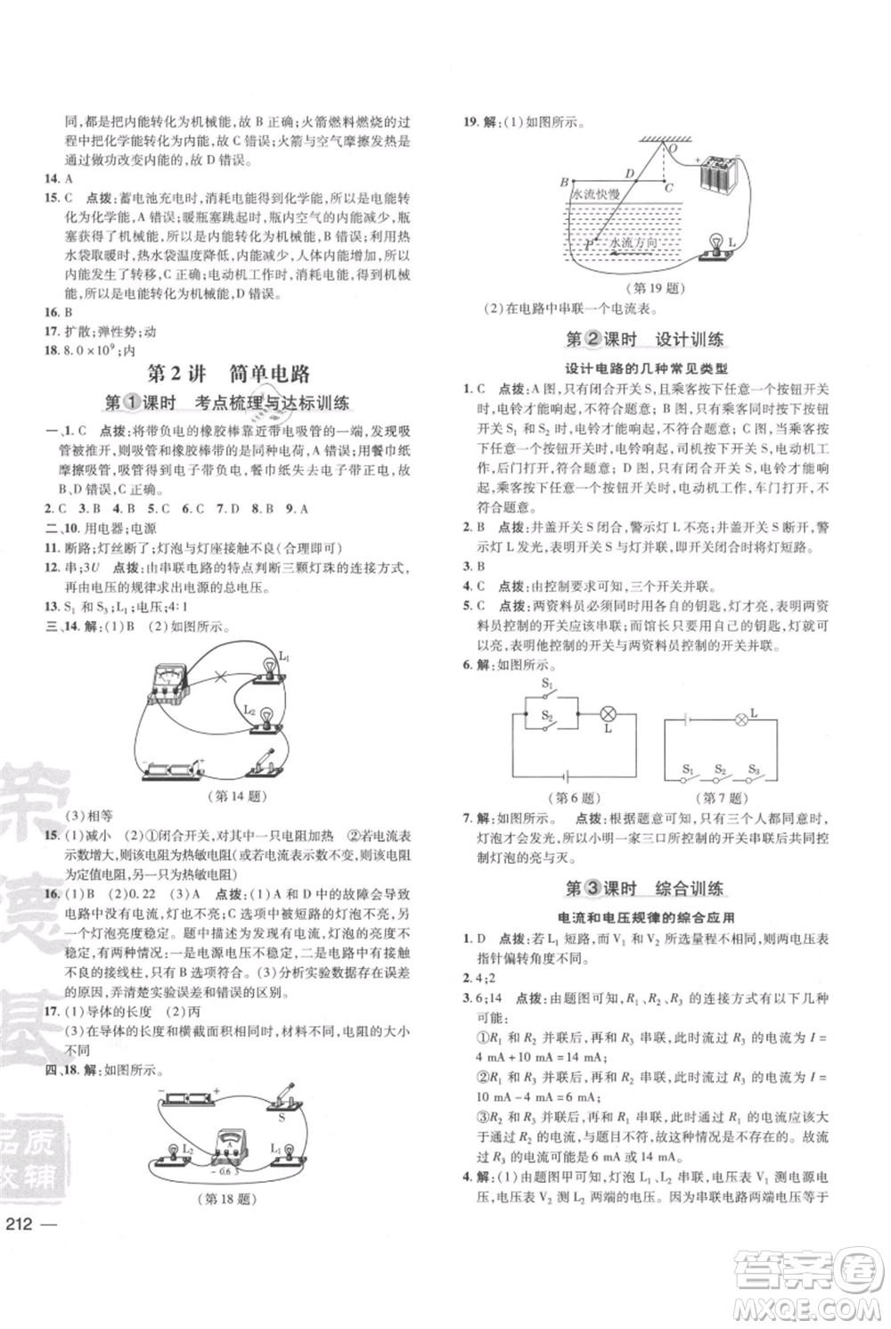 安徽教育出版社2021點(diǎn)撥訓(xùn)練課時(shí)作業(yè)本九年級物理北師大版參考答案