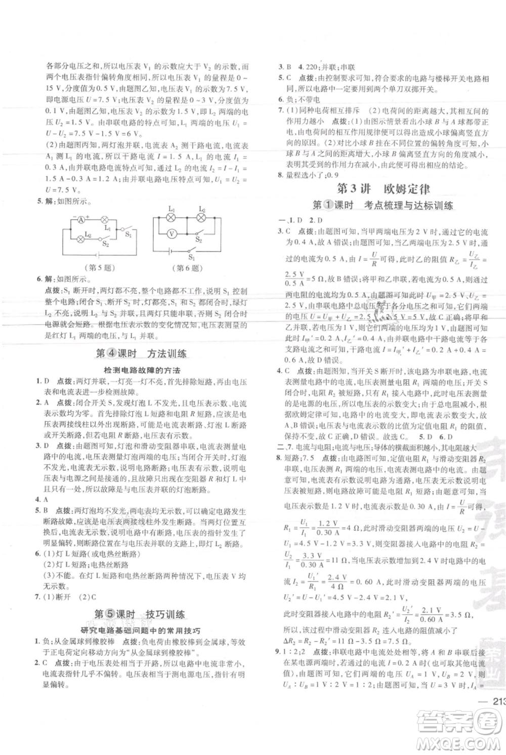安徽教育出版社2021點(diǎn)撥訓(xùn)練課時(shí)作業(yè)本九年級物理北師大版參考答案