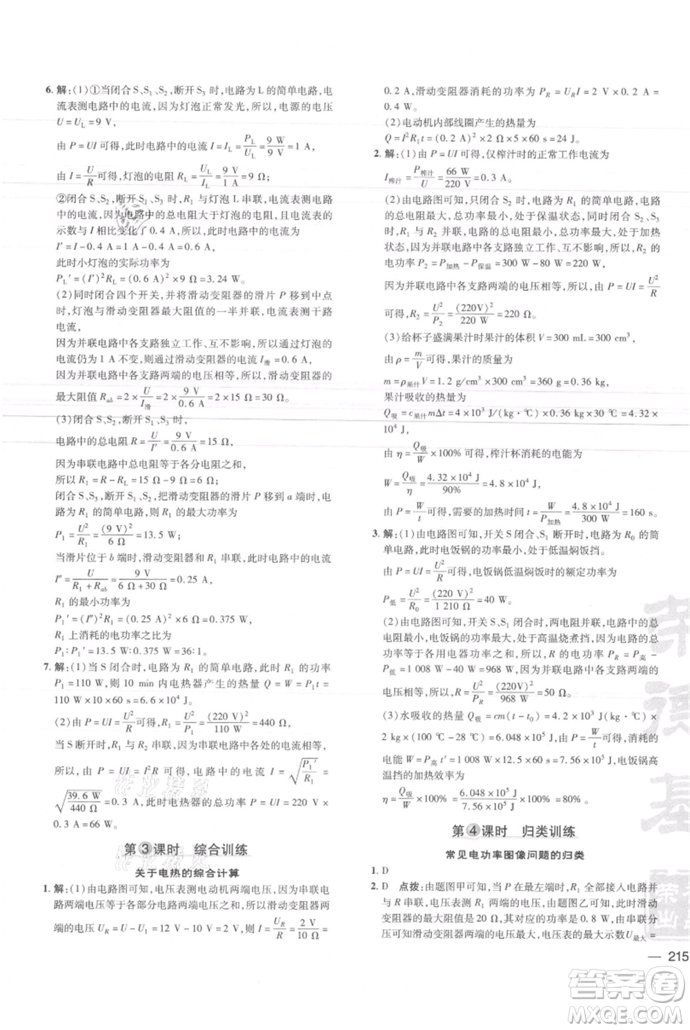 安徽教育出版社2021點(diǎn)撥訓(xùn)練課時(shí)作業(yè)本九年級物理北師大版參考答案