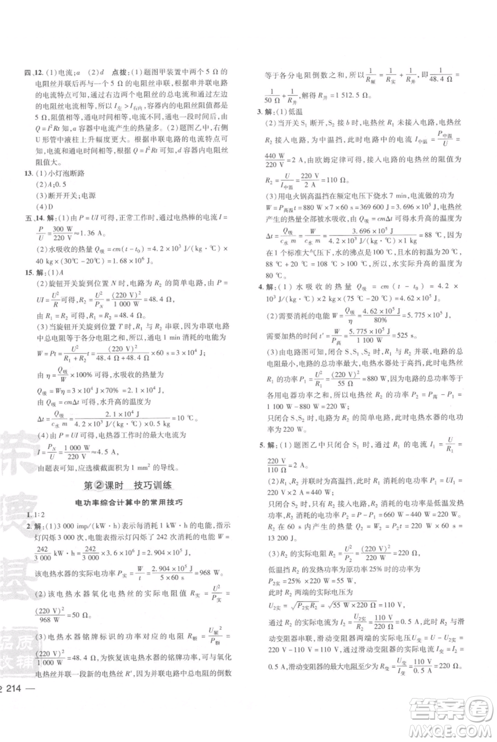 安徽教育出版社2021點(diǎn)撥訓(xùn)練課時(shí)作業(yè)本九年級物理北師大版參考答案