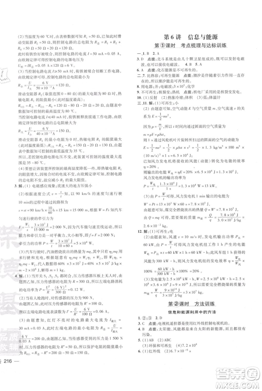 安徽教育出版社2021點(diǎn)撥訓(xùn)練課時(shí)作業(yè)本九年級物理北師大版參考答案
