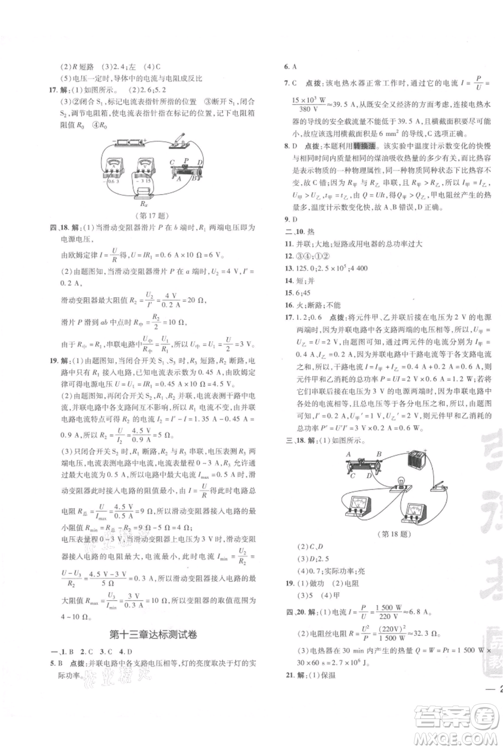 安徽教育出版社2021點(diǎn)撥訓(xùn)練課時(shí)作業(yè)本九年級物理北師大版參考答案