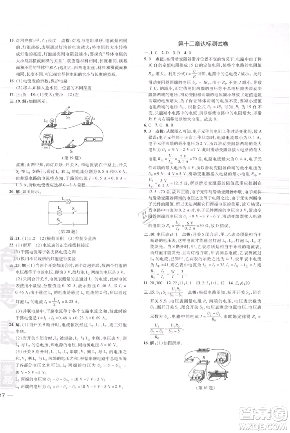 安徽教育出版社2021點(diǎn)撥訓(xùn)練課時(shí)作業(yè)本九年級物理北師大版參考答案