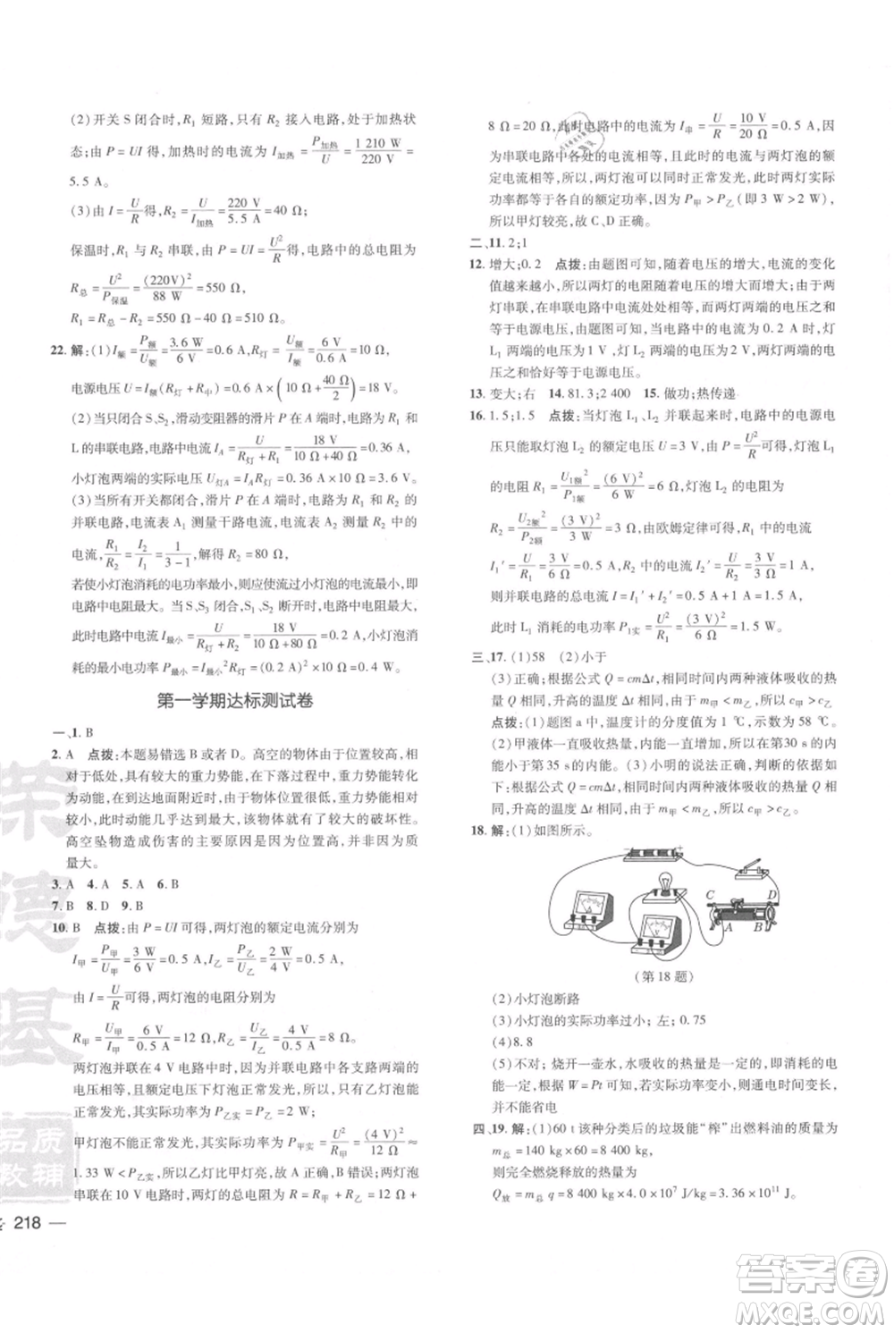 安徽教育出版社2021點(diǎn)撥訓(xùn)練課時(shí)作業(yè)本九年級物理北師大版參考答案