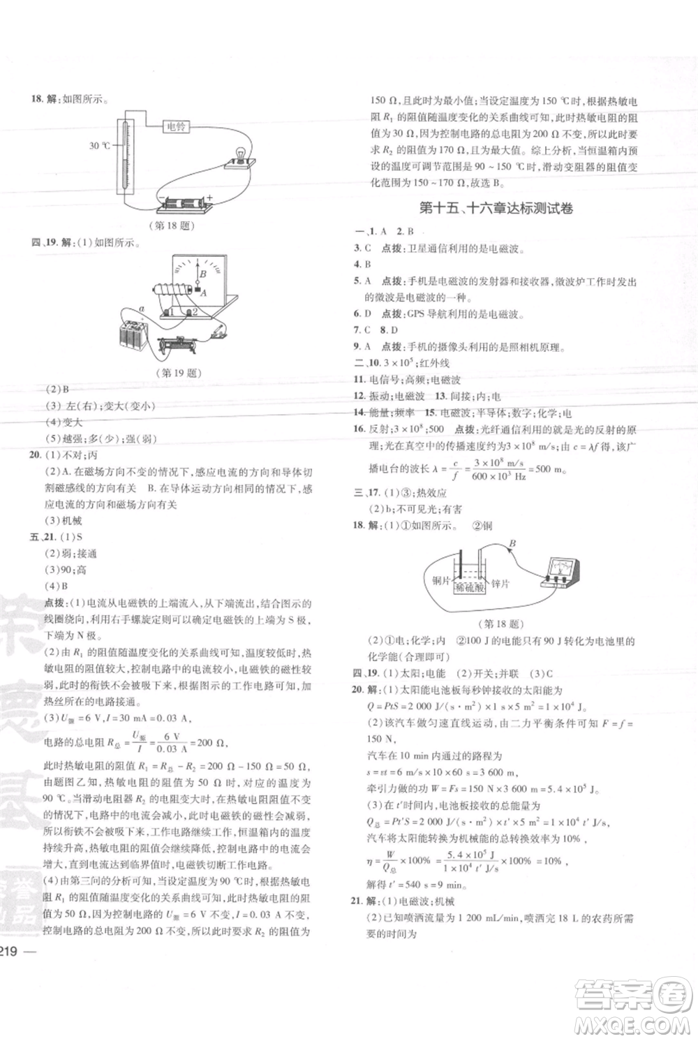 安徽教育出版社2021點(diǎn)撥訓(xùn)練課時(shí)作業(yè)本九年級物理北師大版參考答案