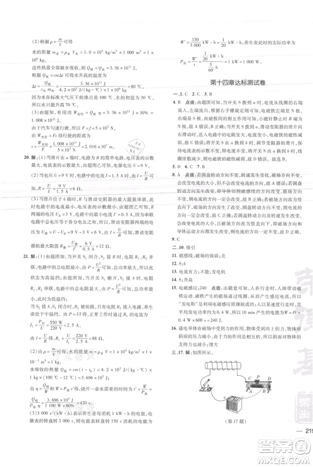 安徽教育出版社2021點(diǎn)撥訓(xùn)練課時(shí)作業(yè)本九年級物理北師大版參考答案