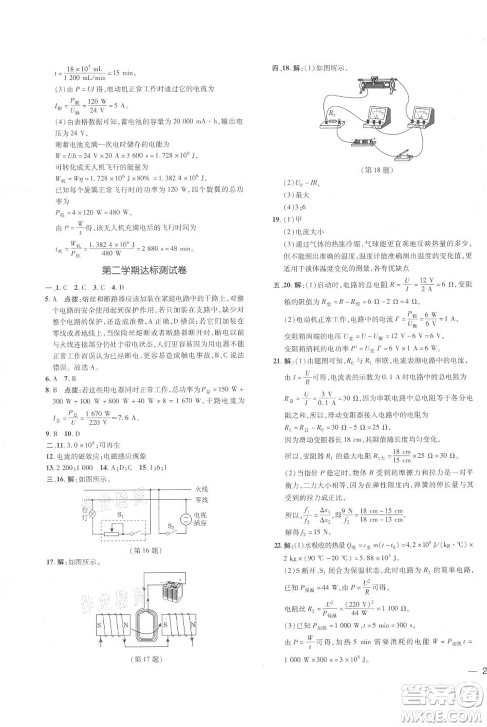 安徽教育出版社2021點(diǎn)撥訓(xùn)練課時(shí)作業(yè)本九年級物理北師大版參考答案