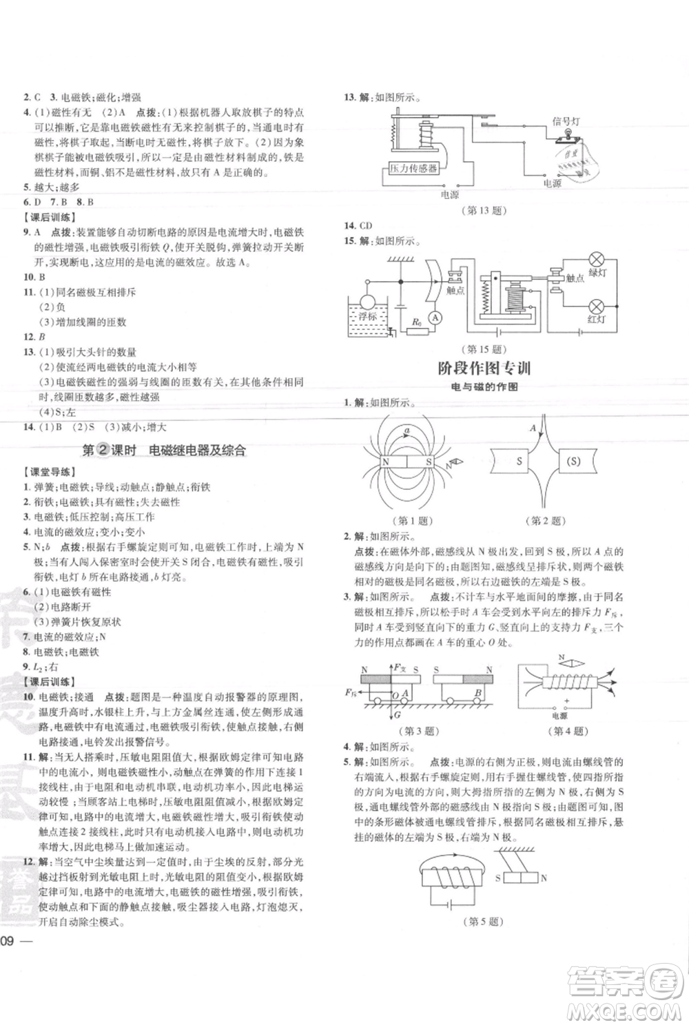 安徽教育出版社2021點(diǎn)撥訓(xùn)練課時(shí)作業(yè)本九年級物理北師大版參考答案