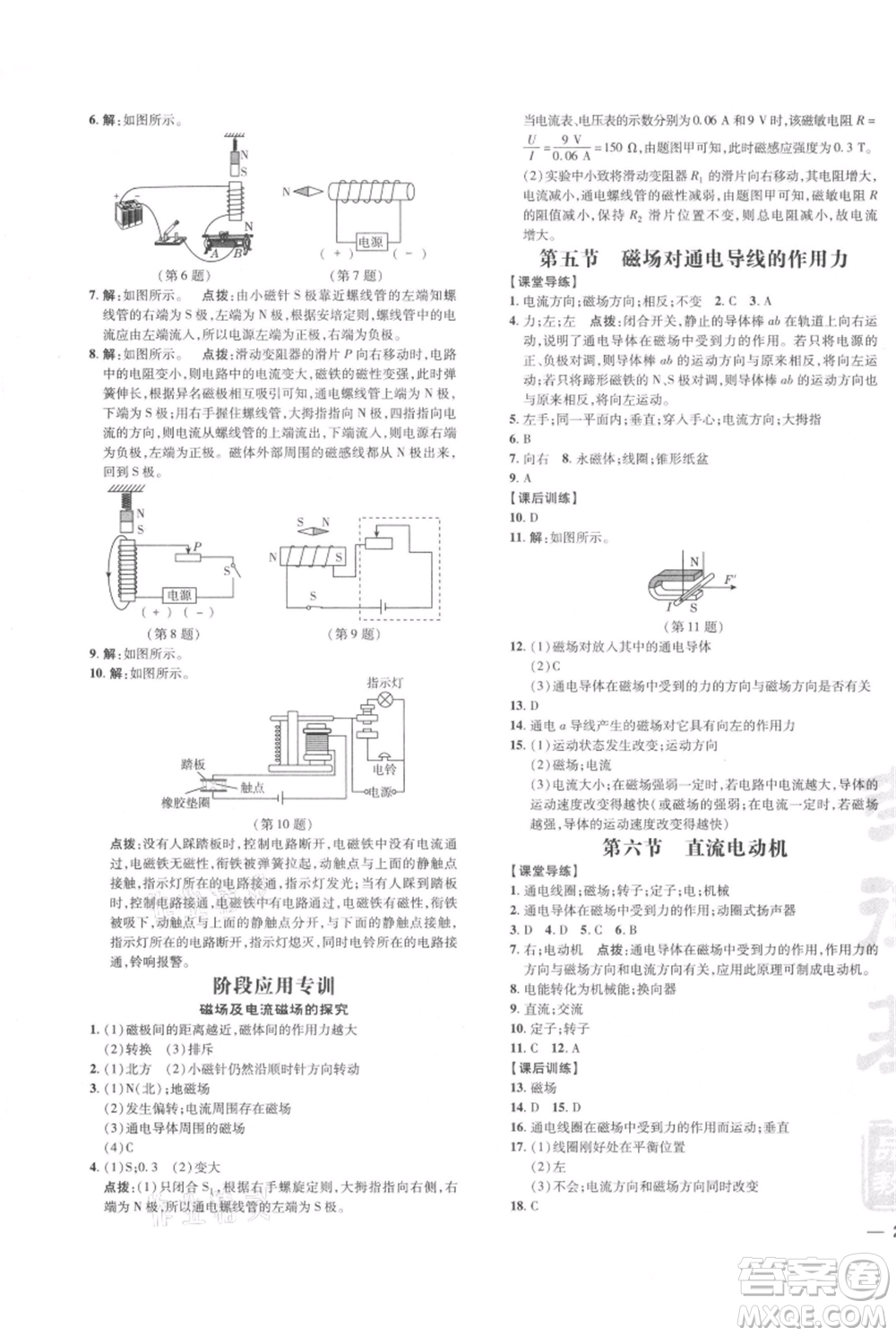 安徽教育出版社2021點(diǎn)撥訓(xùn)練課時(shí)作業(yè)本九年級物理北師大版參考答案