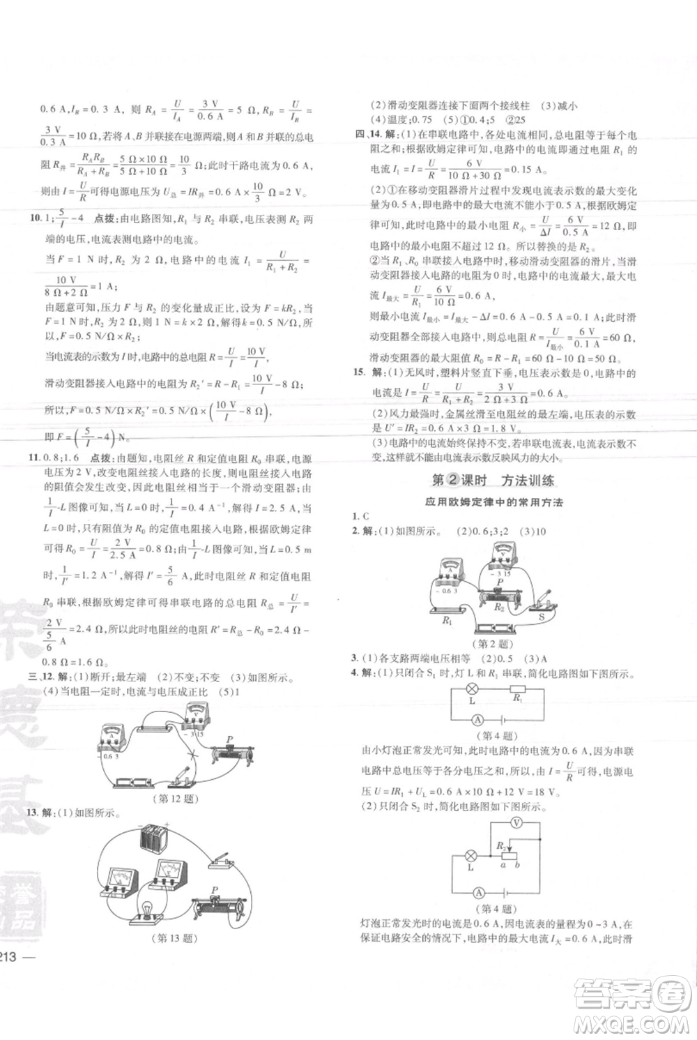 安徽教育出版社2021點(diǎn)撥訓(xùn)練課時(shí)作業(yè)本九年級物理北師大版參考答案