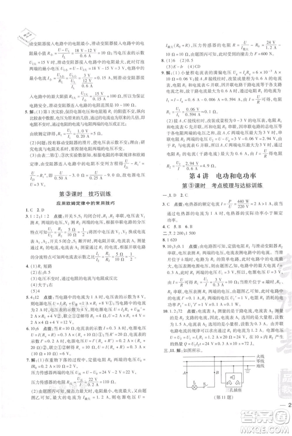 安徽教育出版社2021點(diǎn)撥訓(xùn)練課時(shí)作業(yè)本九年級物理北師大版參考答案