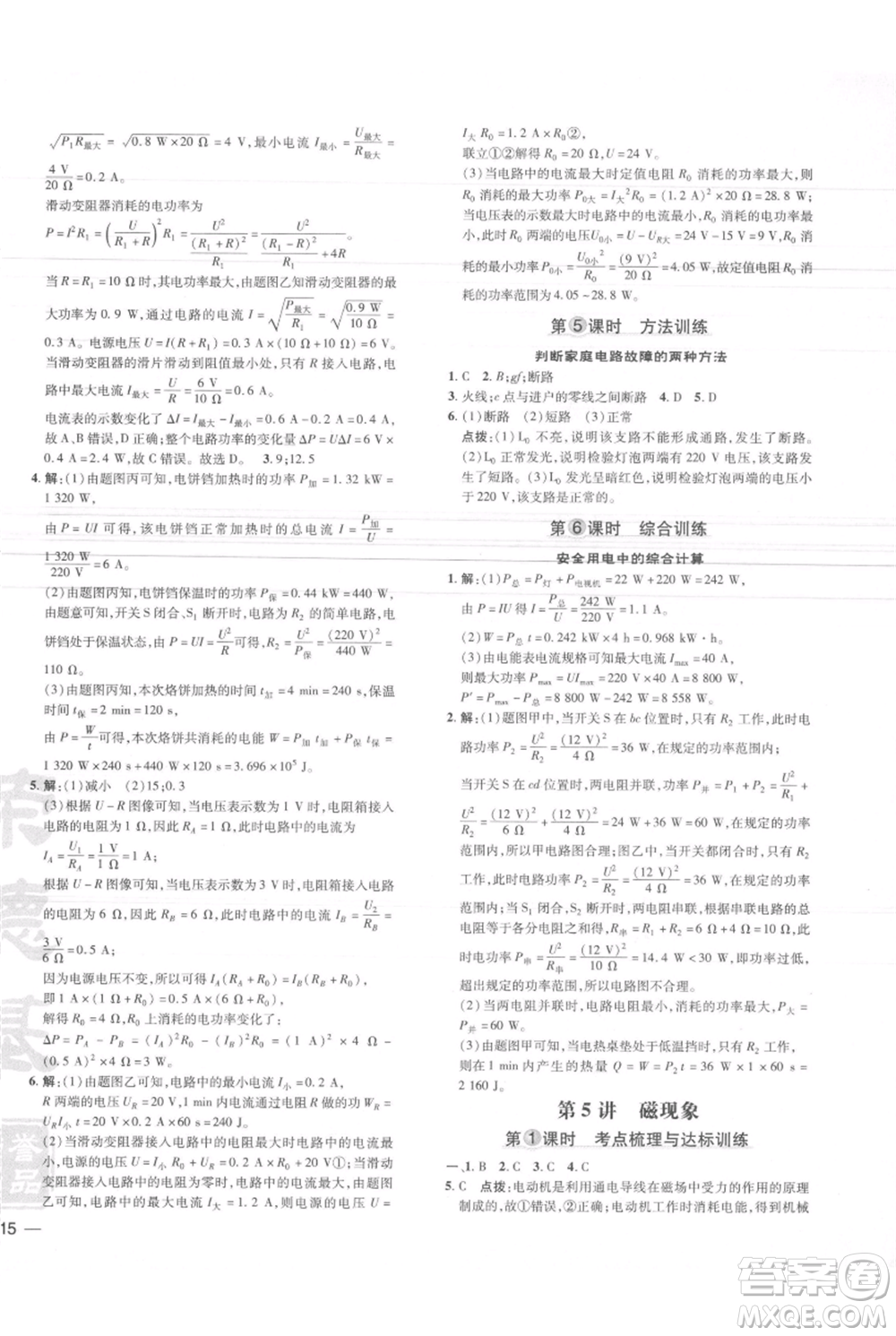 安徽教育出版社2021點(diǎn)撥訓(xùn)練課時(shí)作業(yè)本九年級物理北師大版參考答案