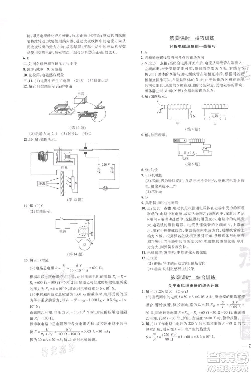 安徽教育出版社2021點(diǎn)撥訓(xùn)練課時(shí)作業(yè)本九年級物理北師大版參考答案