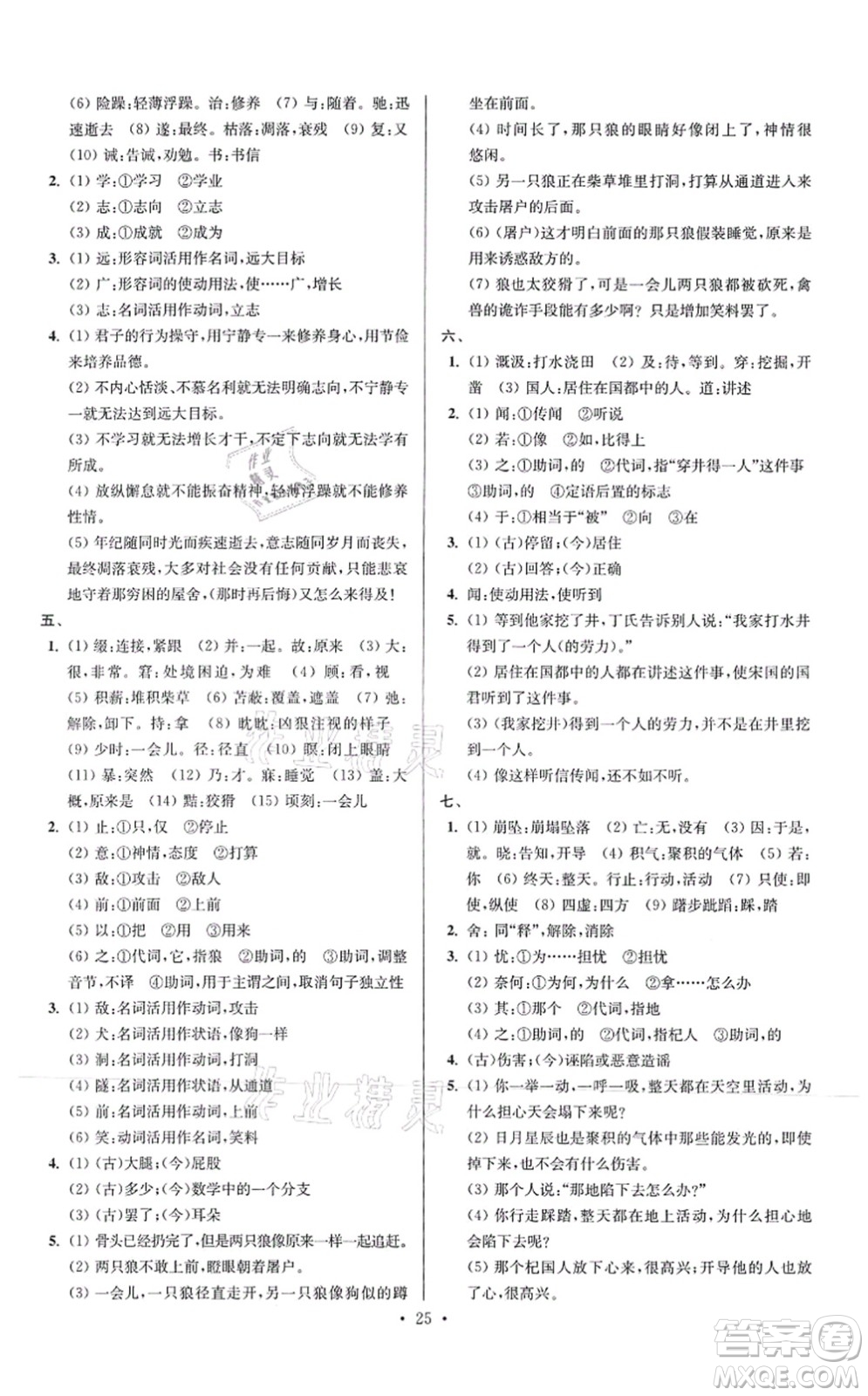 江蘇鳳凰科學(xué)技術(shù)出版社2021小題狂做提優(yōu)版七年級(jí)語(yǔ)文上冊(cè)人教版答案