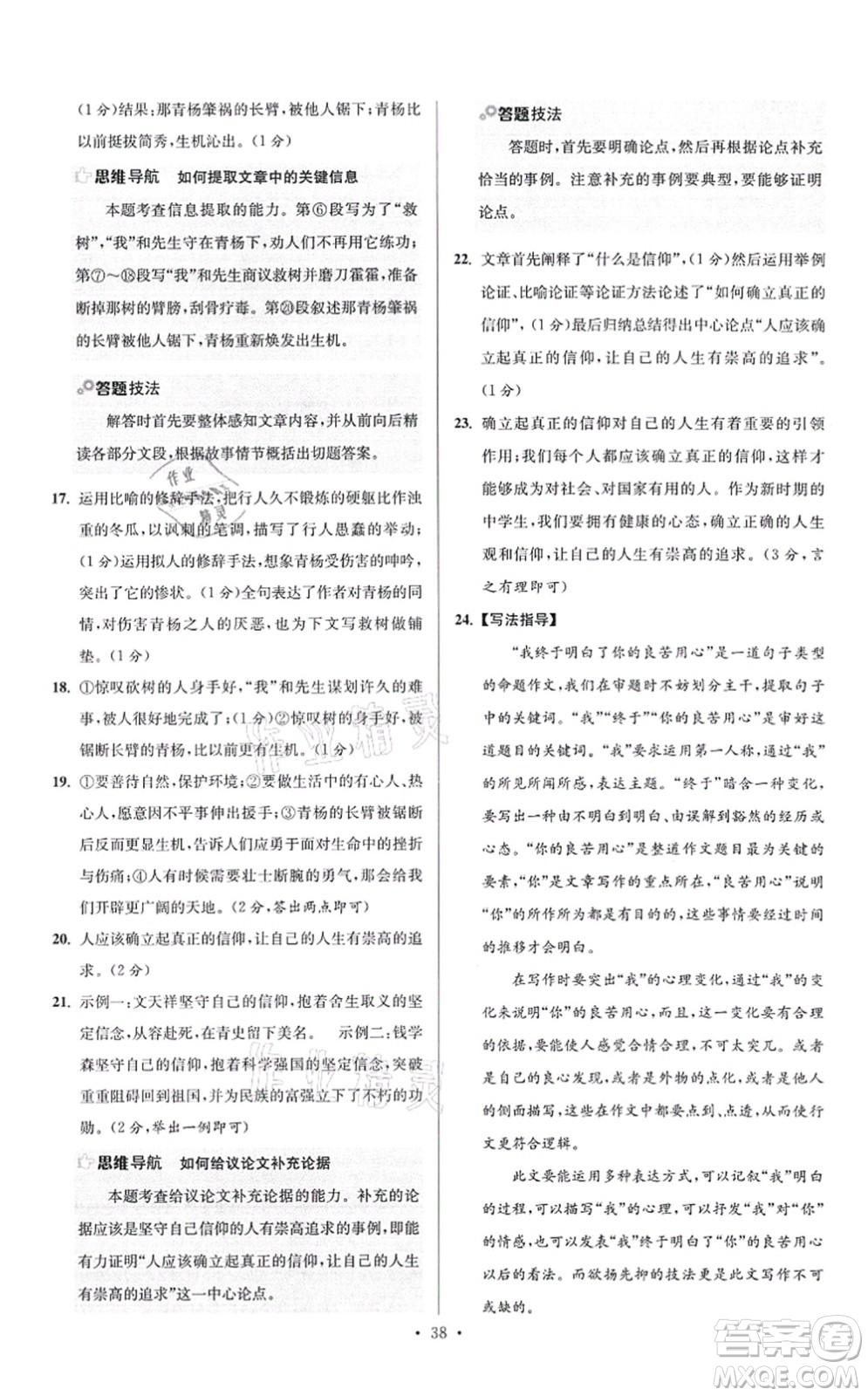 江蘇鳳凰科學(xué)技術(shù)出版社2021小題狂做提優(yōu)版七年級(jí)語(yǔ)文上冊(cè)人教版答案
