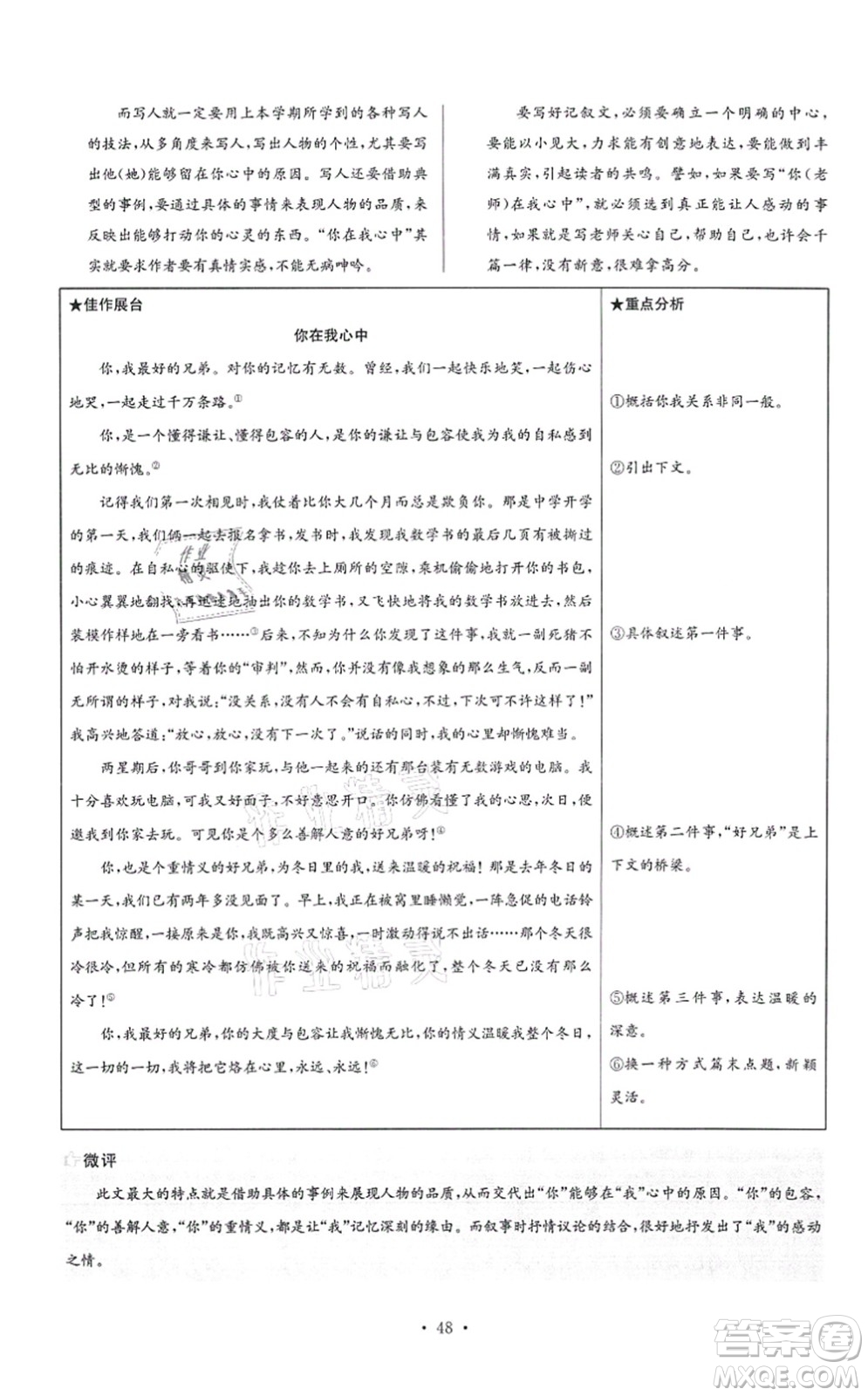 江蘇鳳凰科學(xué)技術(shù)出版社2021小題狂做提優(yōu)版七年級(jí)語(yǔ)文上冊(cè)人教版答案