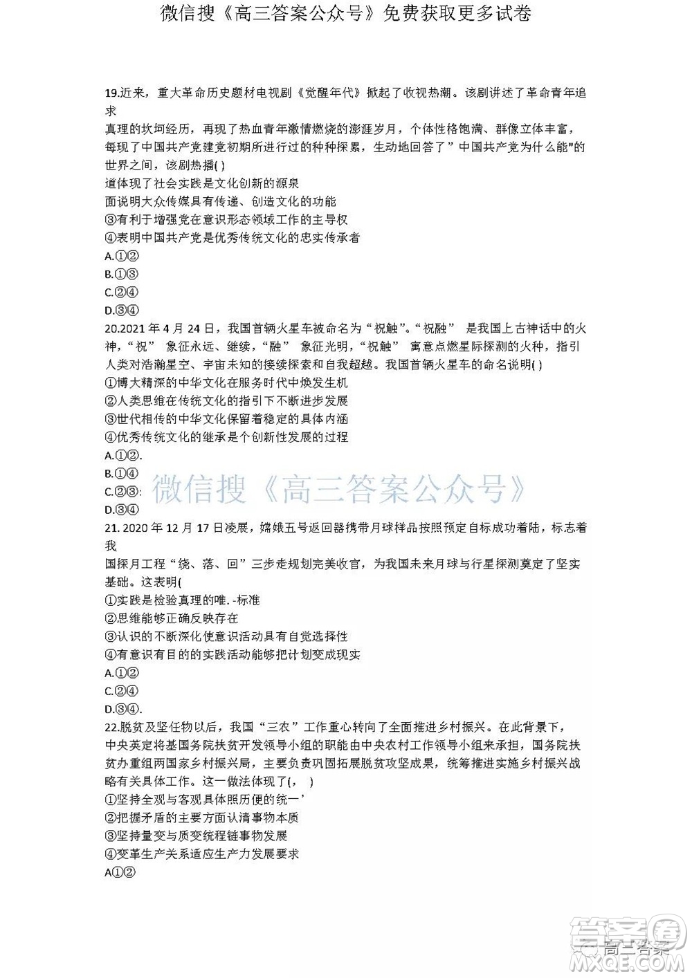 2022屆廣西普通高校摸底考試文科綜合試題及答案