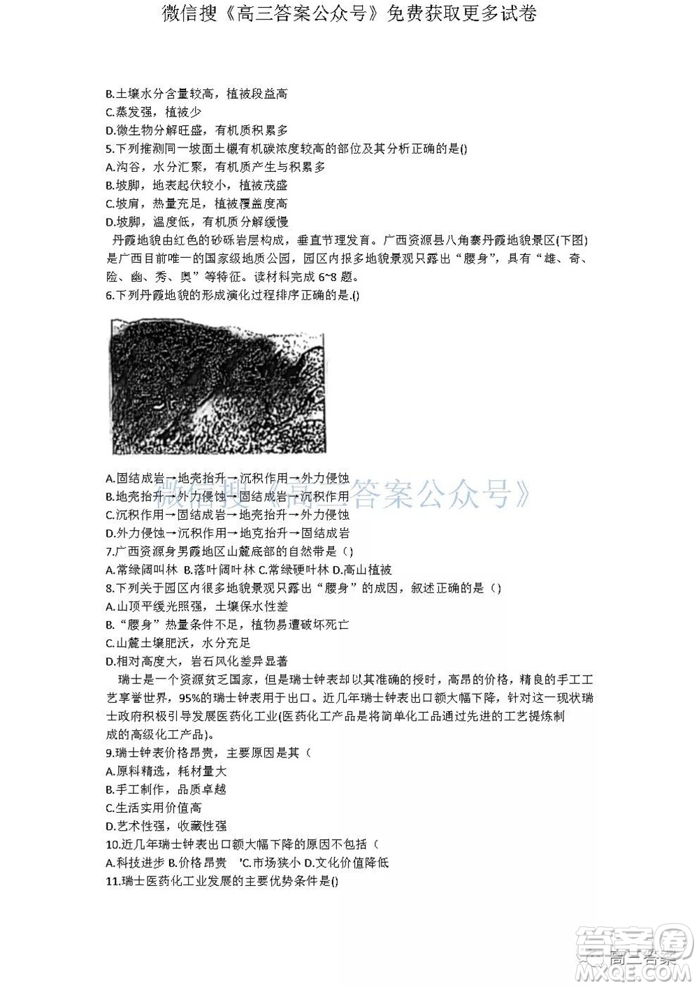 2022屆廣西普通高校摸底考試文科綜合試題及答案