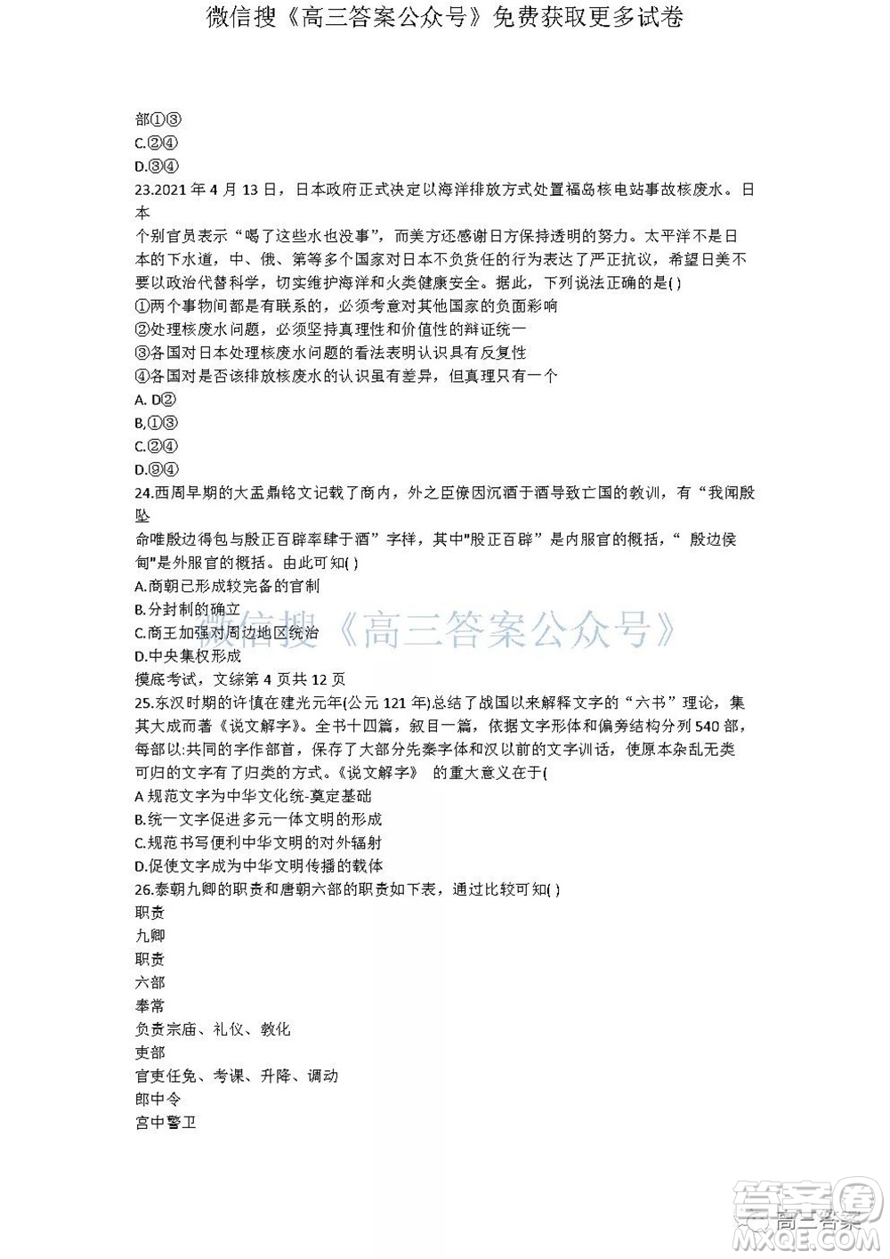 2022屆廣西普通高校摸底考試文科綜合試題及答案