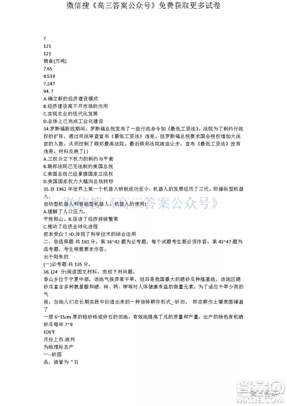 2022屆廣西普通高校摸底考試文科綜合試題及答案