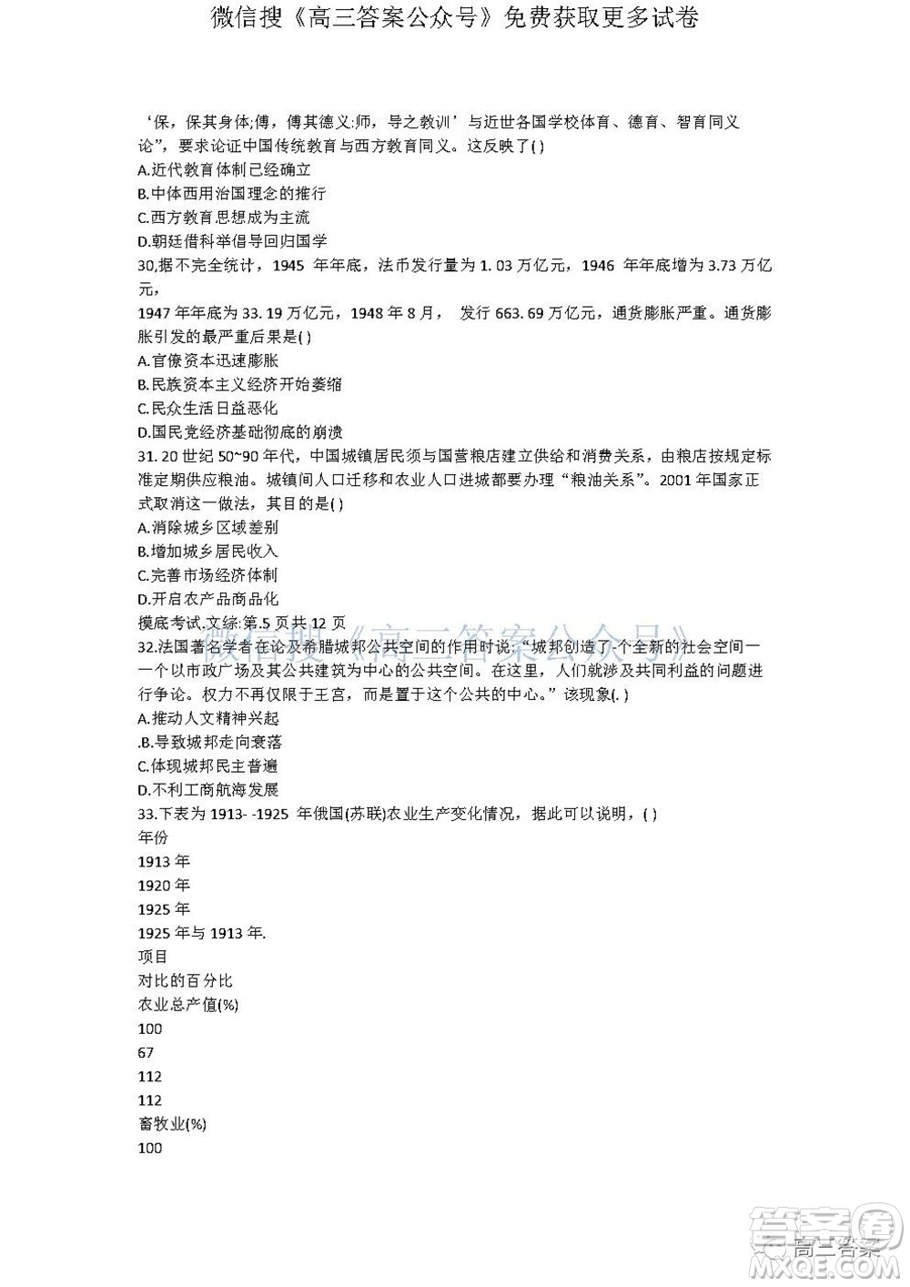 2022屆廣西普通高校摸底考試文科綜合試題及答案