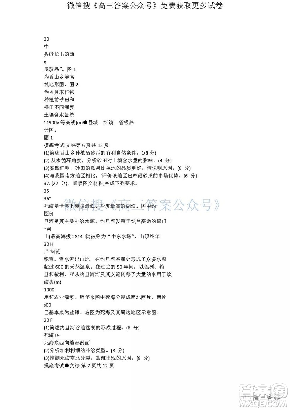 2022屆廣西普通高校摸底考試文科綜合試題及答案