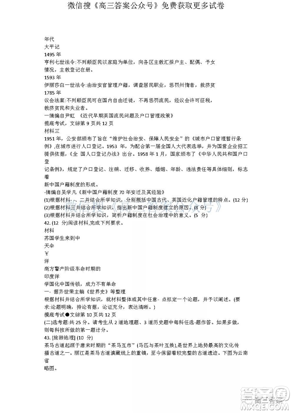 2022屆廣西普通高校摸底考試文科綜合試題及答案