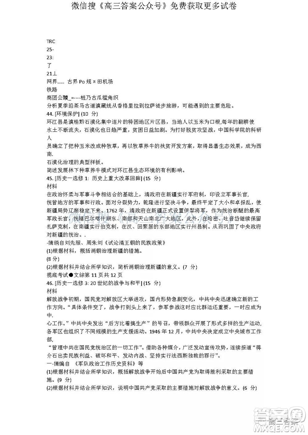 2022屆廣西普通高校摸底考試文科綜合試題及答案