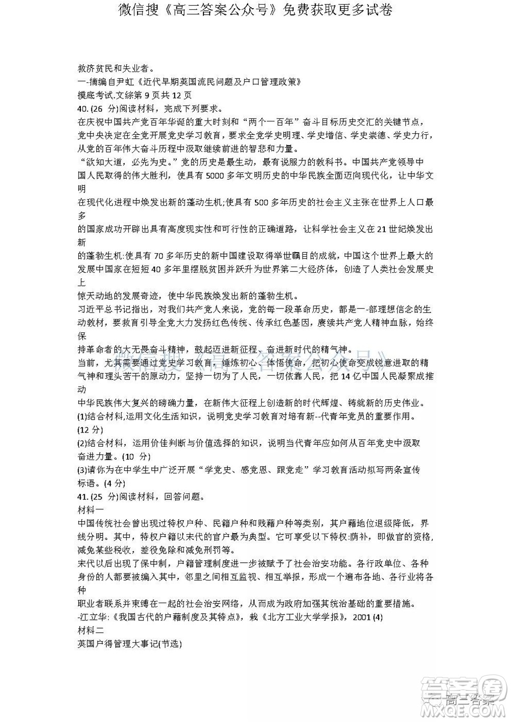 2022屆廣西普通高校摸底考試文科綜合試題及答案