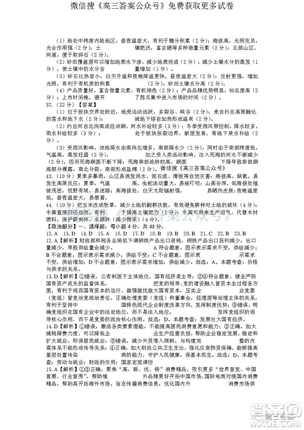 2022屆廣西普通高校摸底考試文科綜合試題及答案