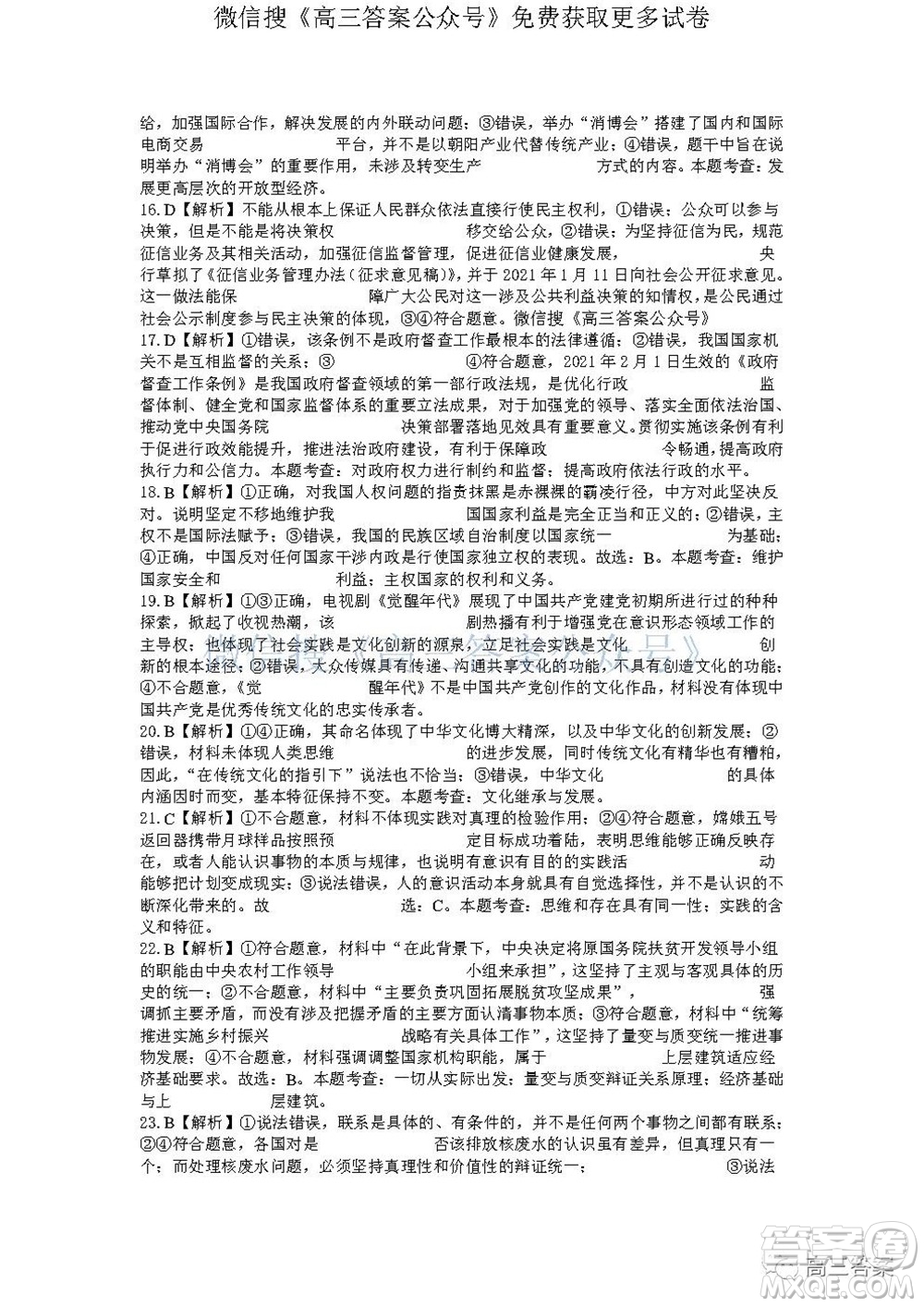 2022屆廣西普通高校摸底考試文科綜合試題及答案