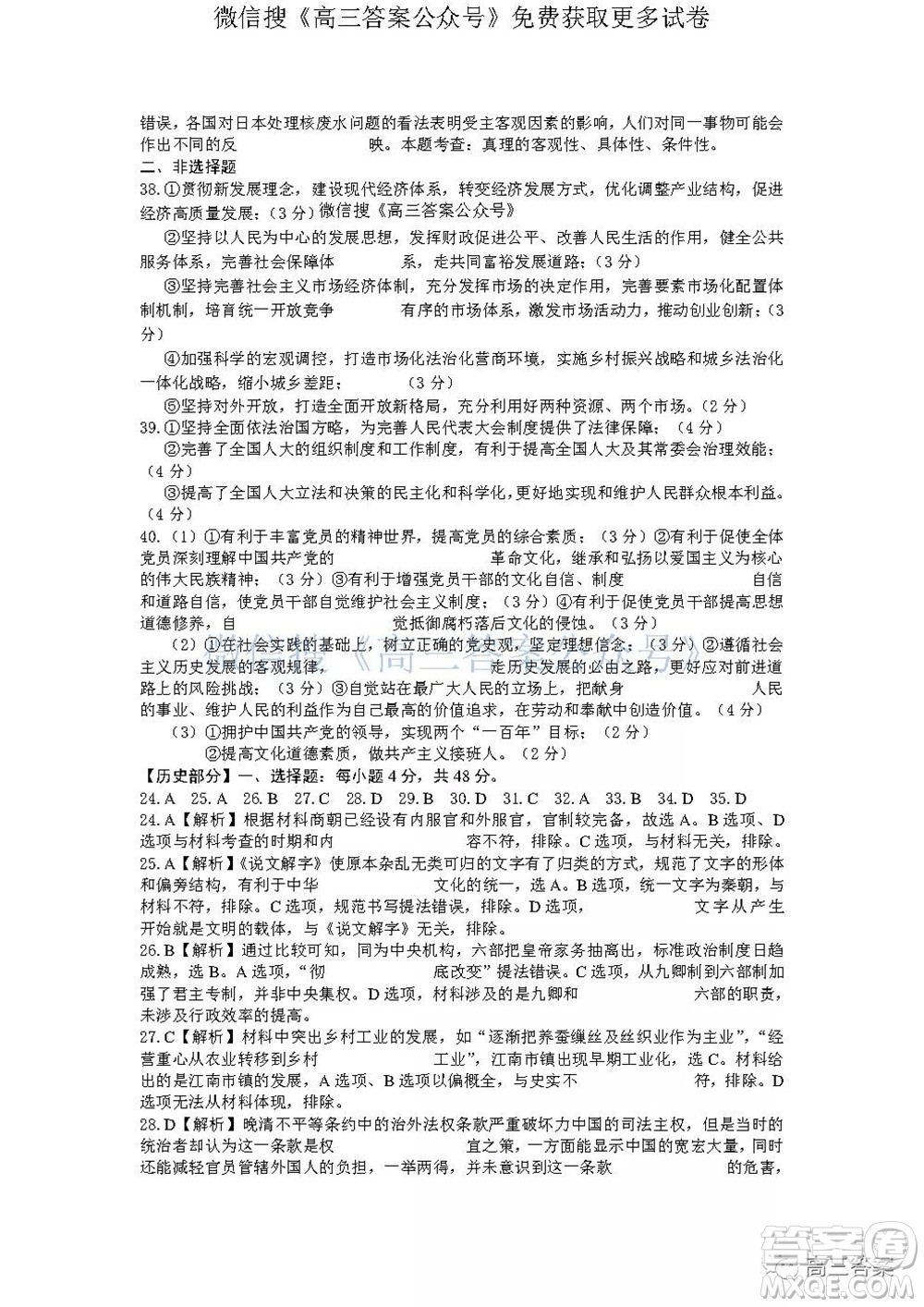 2022屆廣西普通高校摸底考試文科綜合試題及答案