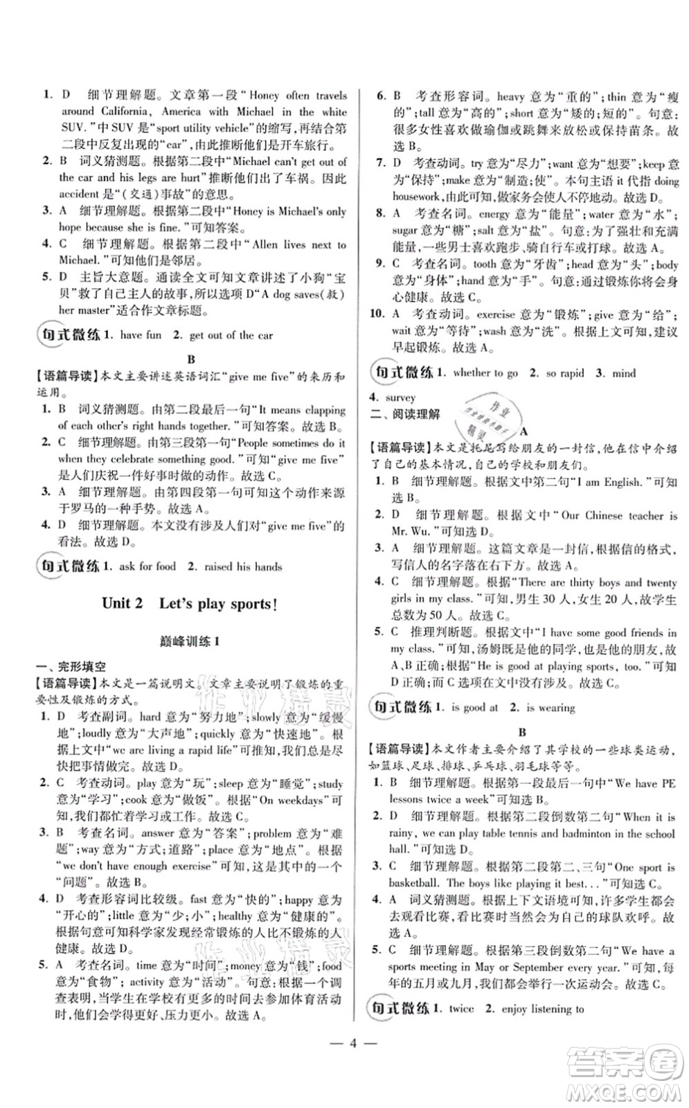 江蘇鳳凰科學(xué)技術(shù)出版社2021小題狂做巔峰版七年級英語上冊譯林版答案