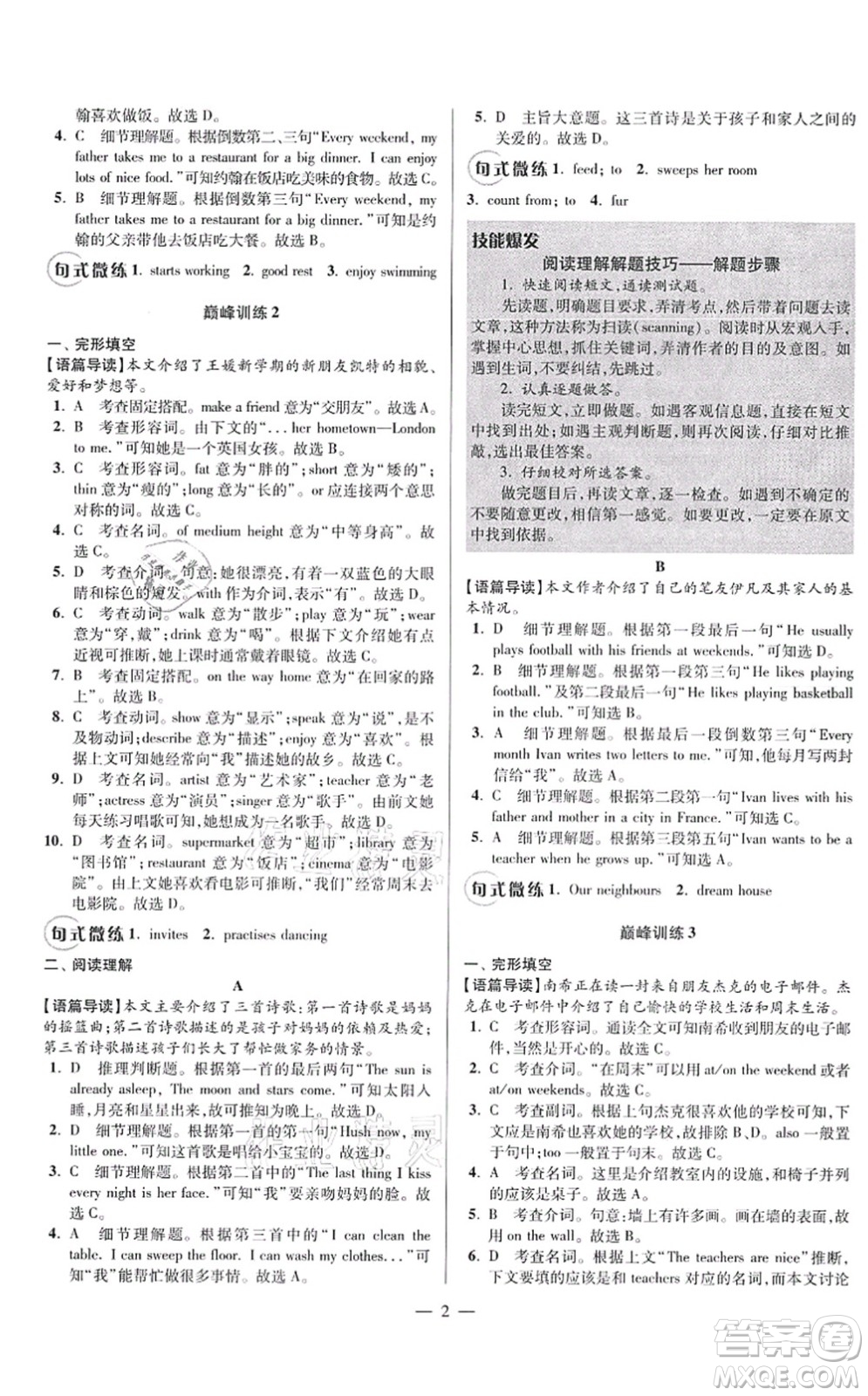 江蘇鳳凰科學(xué)技術(shù)出版社2021小題狂做巔峰版七年級英語上冊譯林版答案