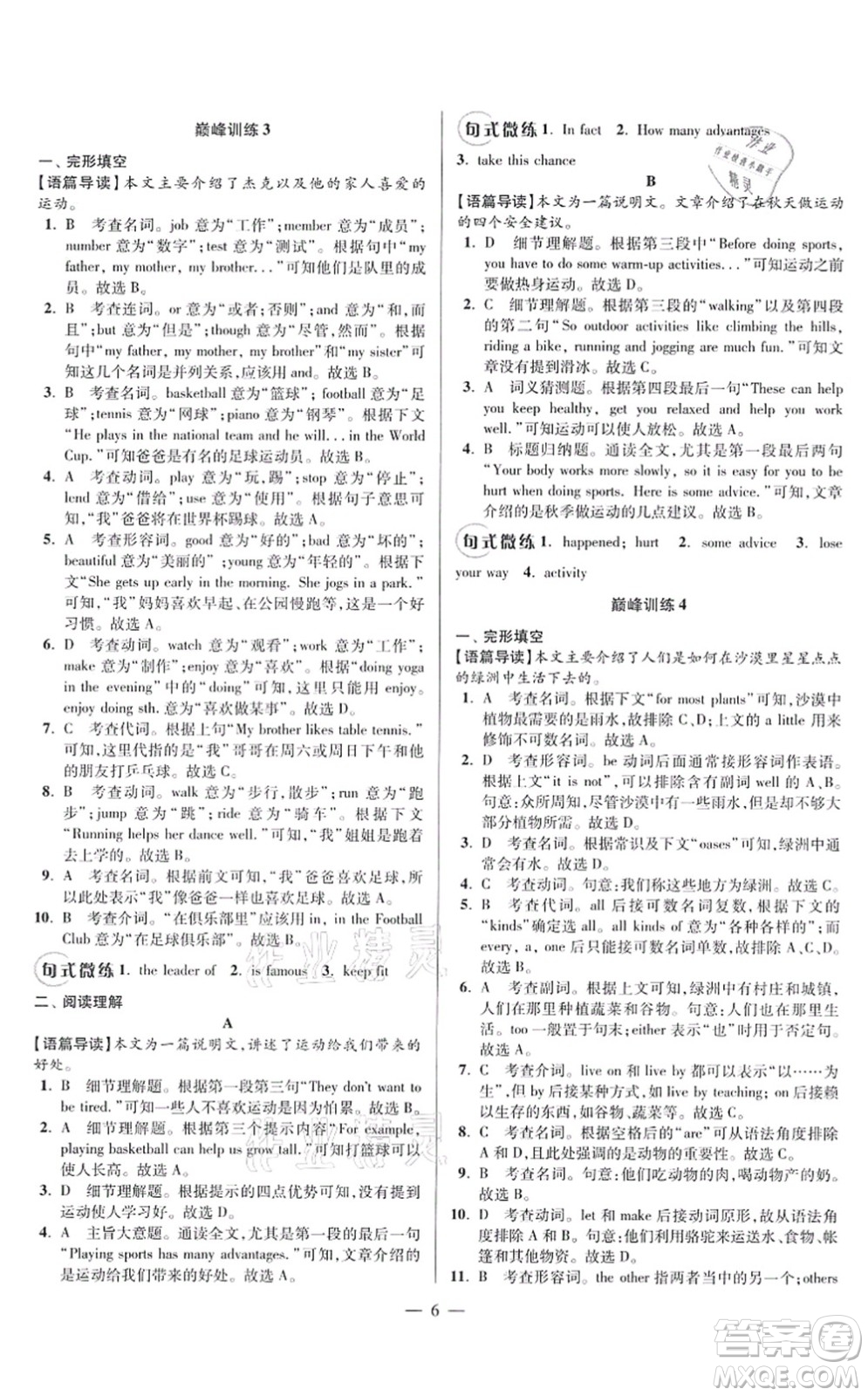 江蘇鳳凰科學(xué)技術(shù)出版社2021小題狂做巔峰版七年級英語上冊譯林版答案